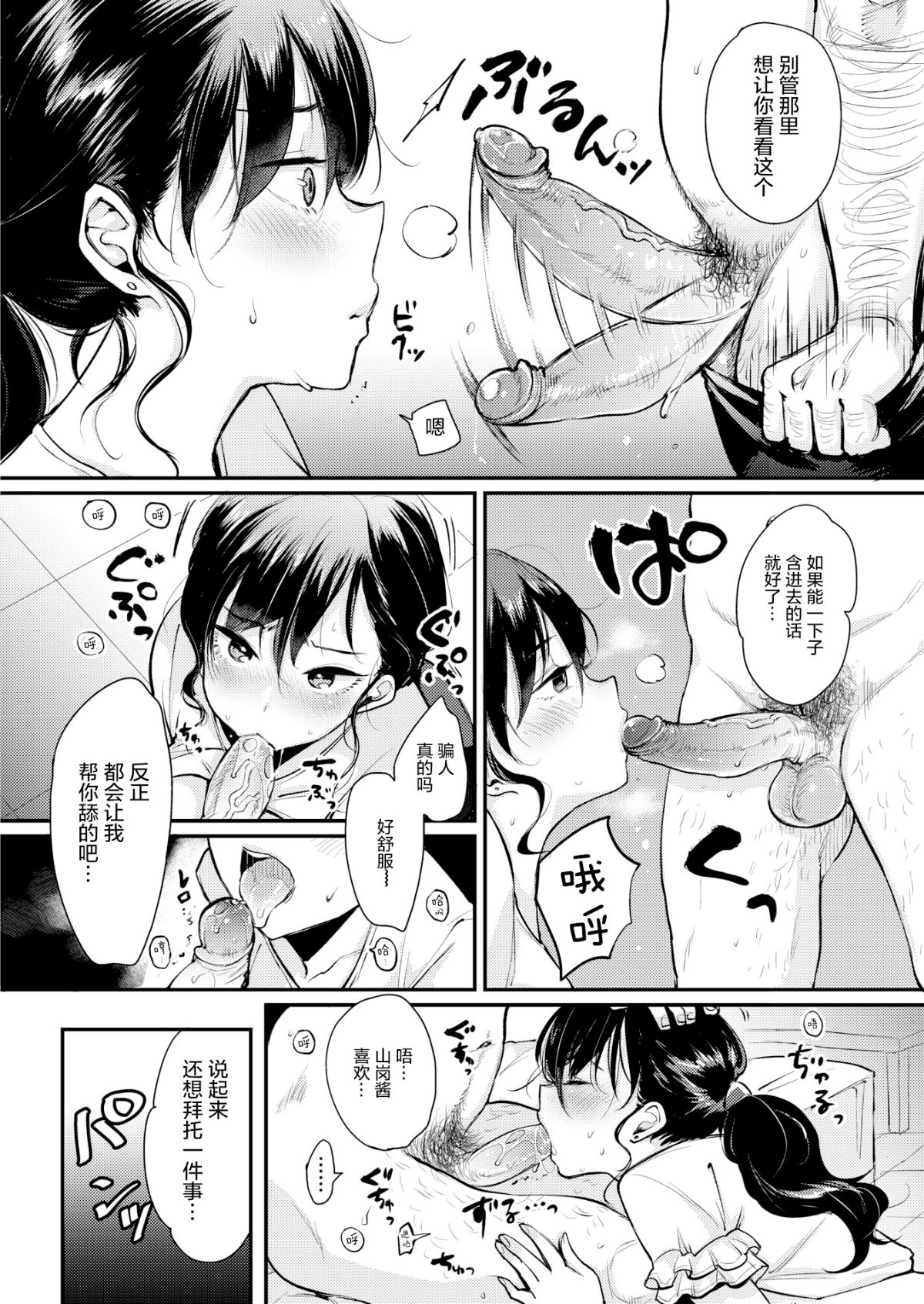 [绅士仓库汉化] [もじゃりん] 1回だけ (COMIC快楽天 2018年8月号) [無修正] page 12 full