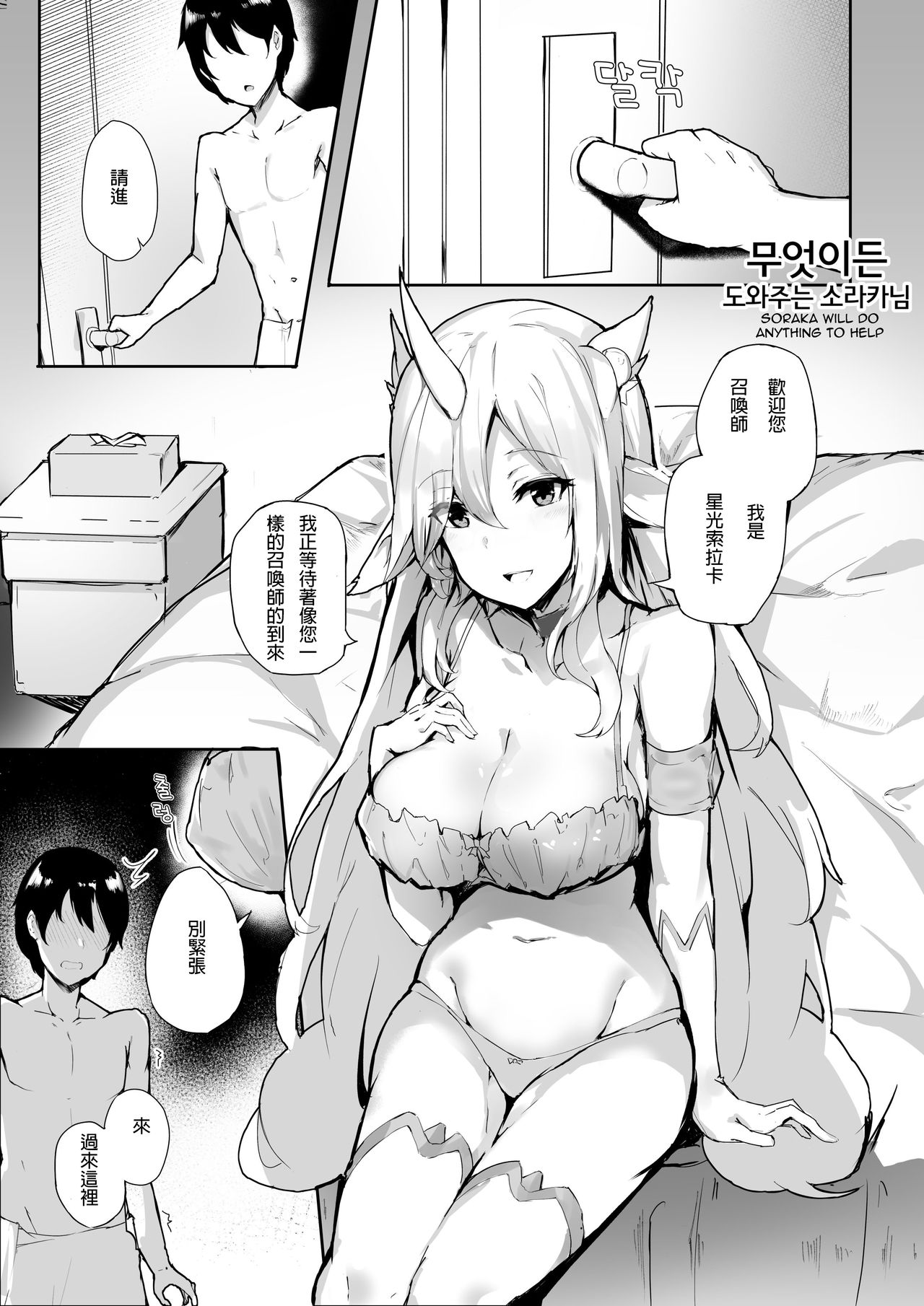 [chuchumi] Soraka will do anything to help [chinese] [璃頭個人翻譯] page 3 full
