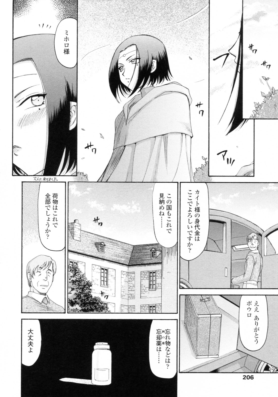 [Taira Hajime] Elf kishi Marika Injyokuyuugi page 206 full