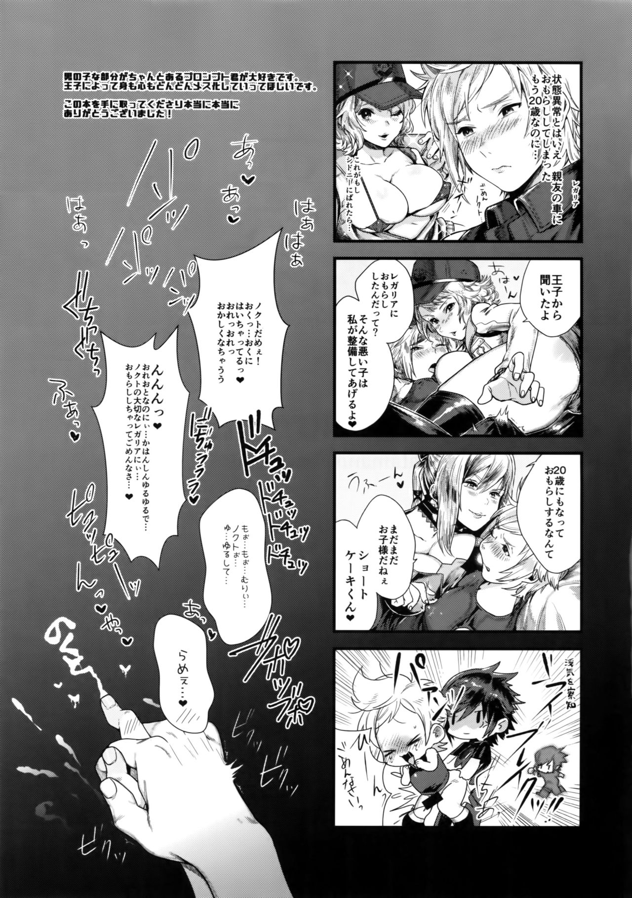 (CCOsaka113) [Masuraojisan (Masurao)] Kimi wa Dosuke Baby (Final Fantasy XV) page 28 full