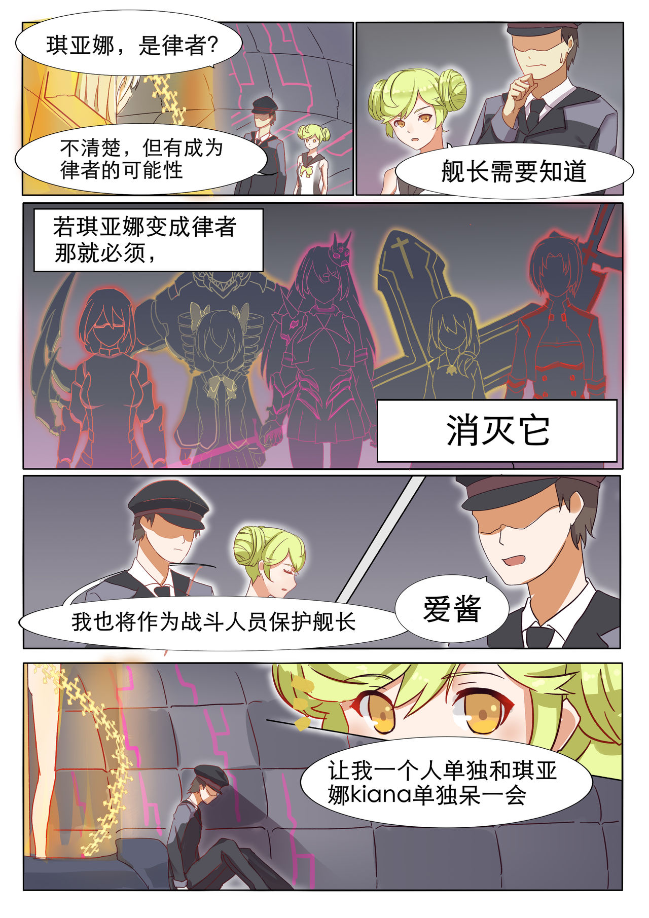 [7T-黑夜的光] Houkai 3rd Hon (Houkai Gakuen) [Chinese] page 3 full