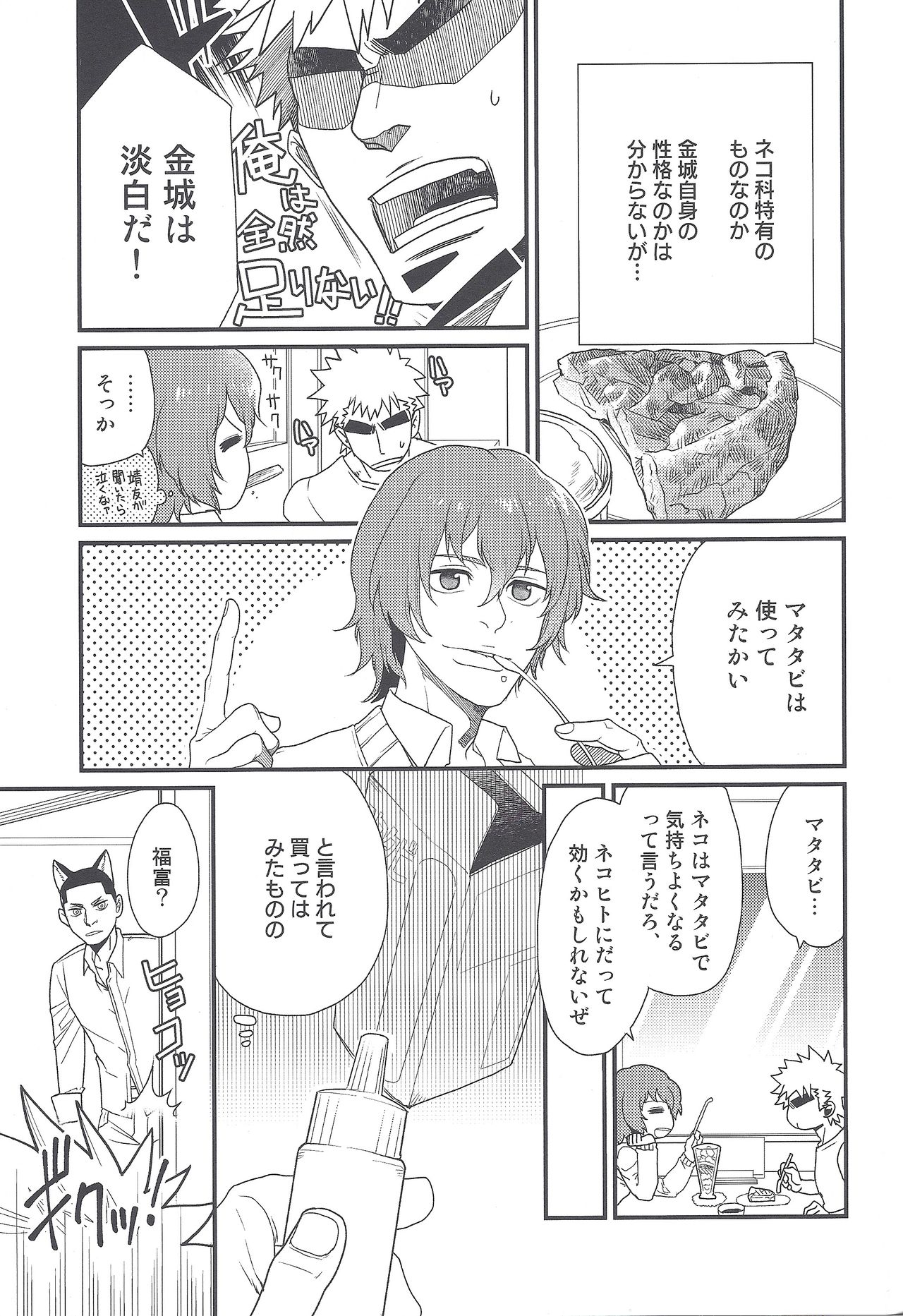 (Chou Zenkai Cadence 25) [Gehlenite (Minesaki Ryou)] Shippo no Kimochi (Yowamushi Pedal) page 14 full