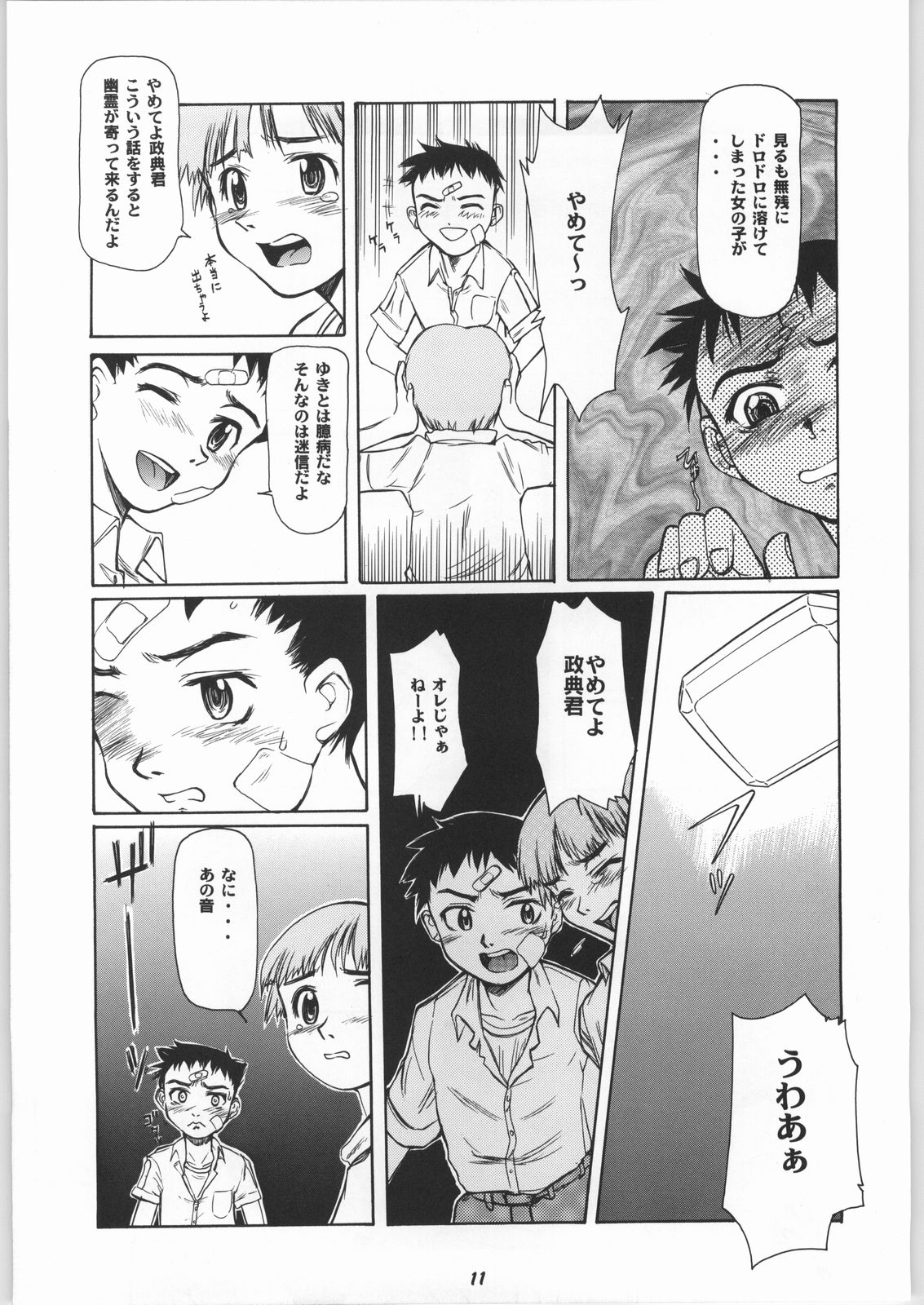(C63) [Ootsuku Shouji (Shinjinkun)] Blue Water Splash!! Vol.17 page 10 full