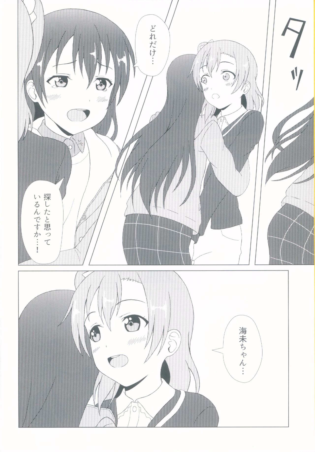 (C92) [64bit Spectrum (Kisaragi Neon)] Angelic My Angel (Love Live!) page 4 full