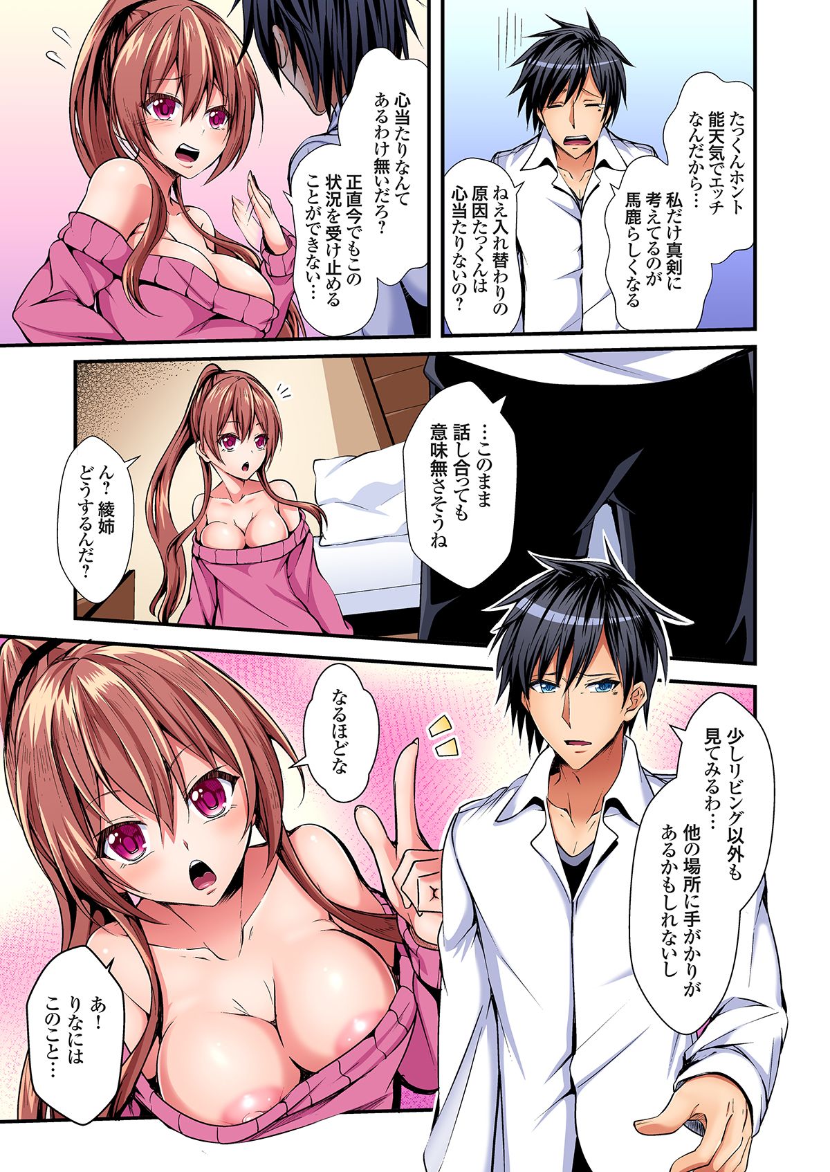 [Suishin Tenra] Irekawatte Dotabata Ecchi! ~Aya-nee no Binkan na Karada ni Ore wa Taerarenai 1-6 page 9 full