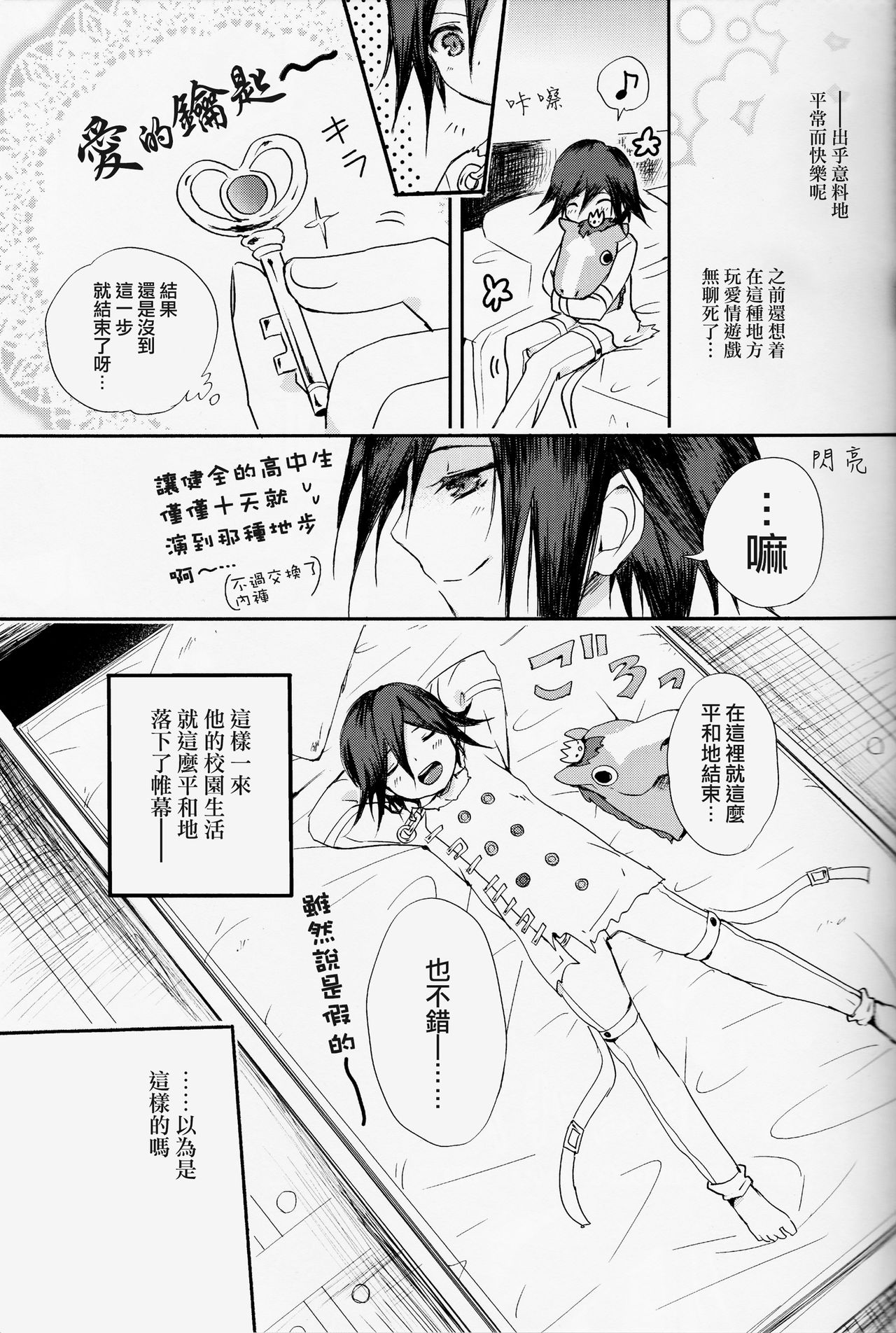 (Break Shot! 7) [HONEY*CRUNCH (Tamaki Yui)] Saigo no Yoru no Hi Kyokou Renai. (New Danganronpa V3) [Chinese] [沒有漢化] page 5 full