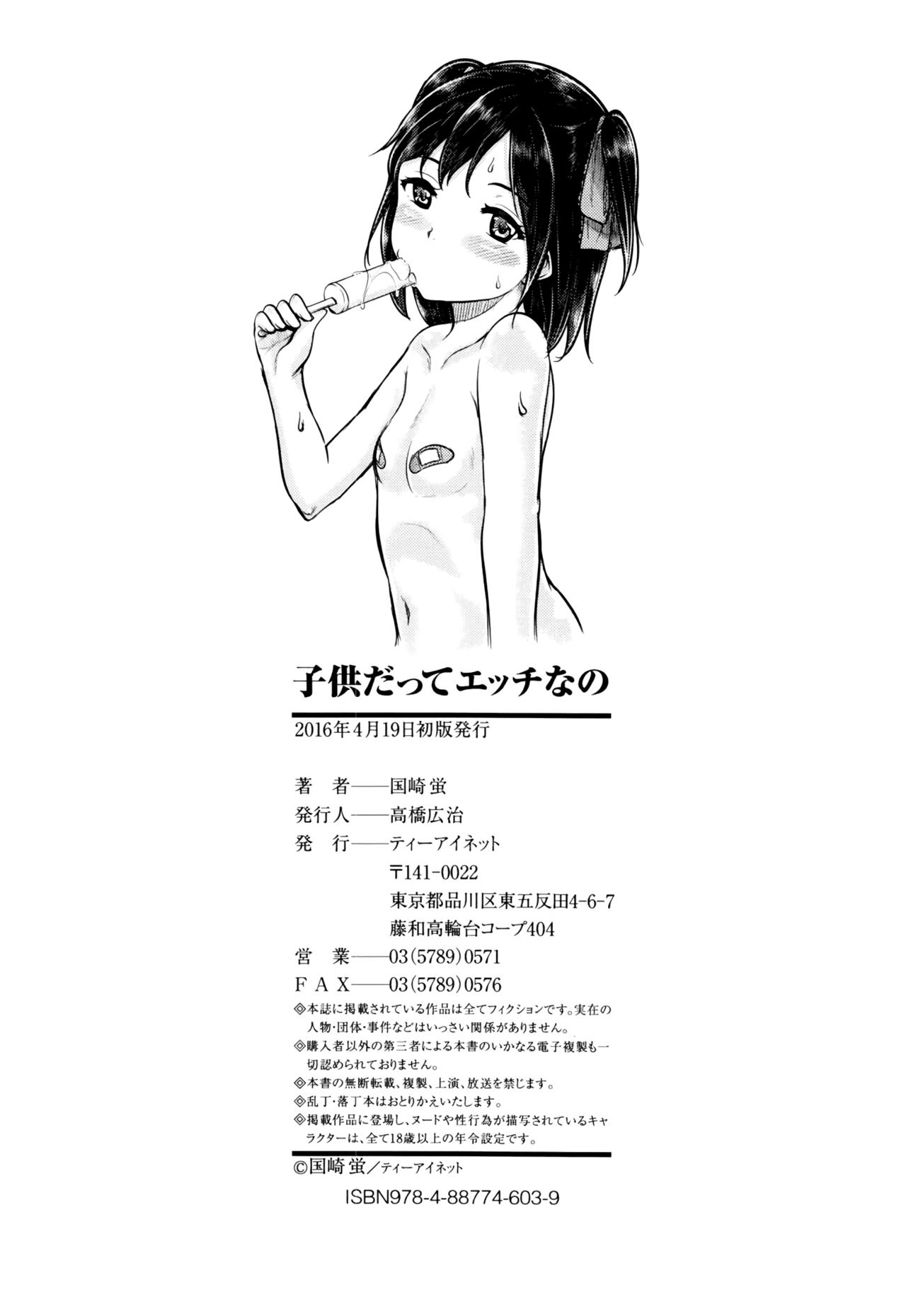 [Kunisaki Kei] Kodomo Datte H Nano [Chinese] [大胖個人渣翻] [Decensored] page 208 full