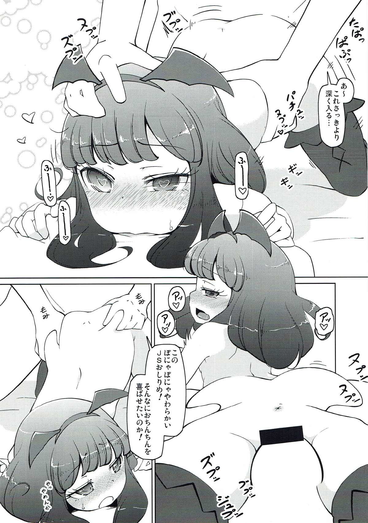 (C93) [Komedokoro (Yonekura Hisaki)] Yawaraka Aromatherapy (PriPara) page 15 full