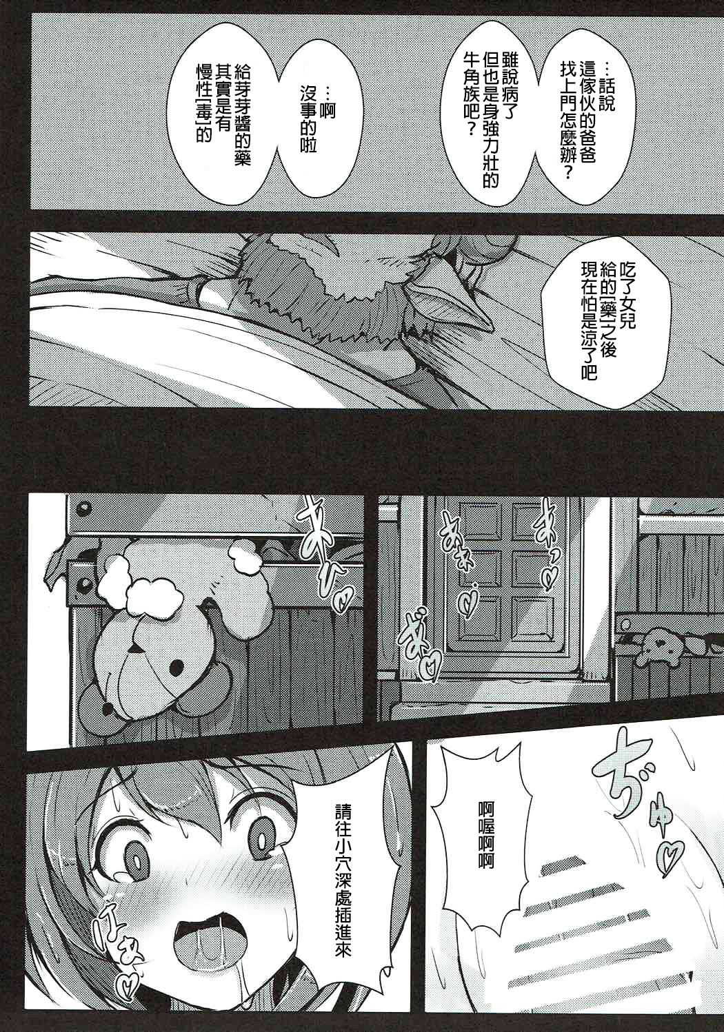 (C92) [Hakusen (Opanchu)] Kawaisou na Yaia-chan (Granblue Fantasy) [Chinese] [废欲加速汉化] page 19 full