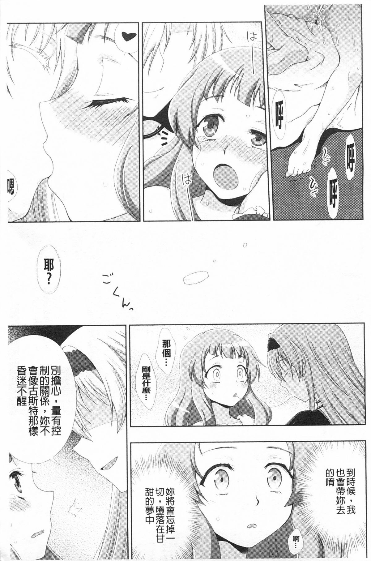 [chaccu] Walpurgis no Inmu Aido Iris | 魔女之夜的淫夢 愛奴伊莉絲 [Chinese] page 24 full
