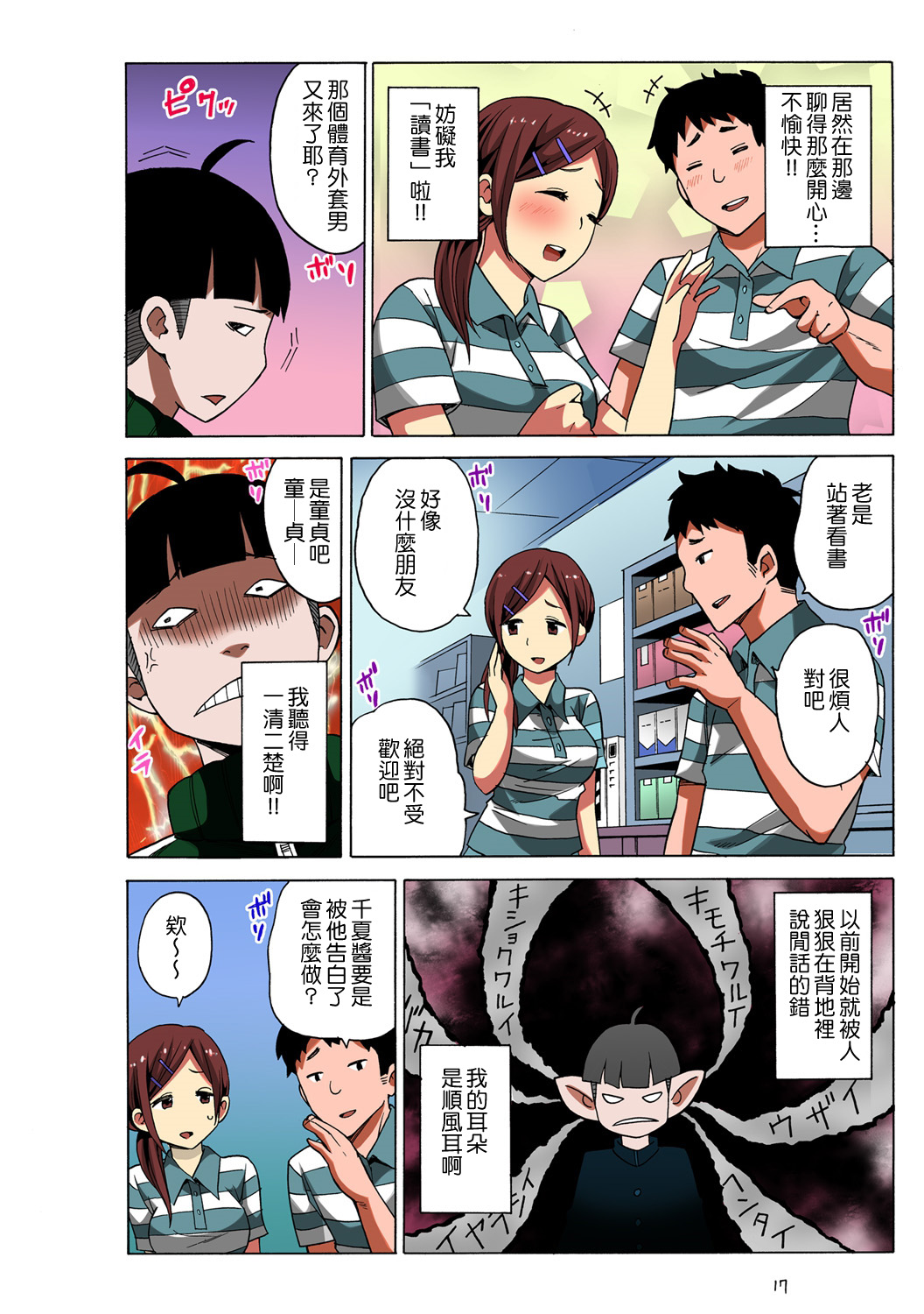 [MoTaro, Murayamamon] Time Stopyu! ~Jikan wo Tomete Rea-Juu Hamehame~ (1~2) [Chinese] [Den個人漢化] page 18 full