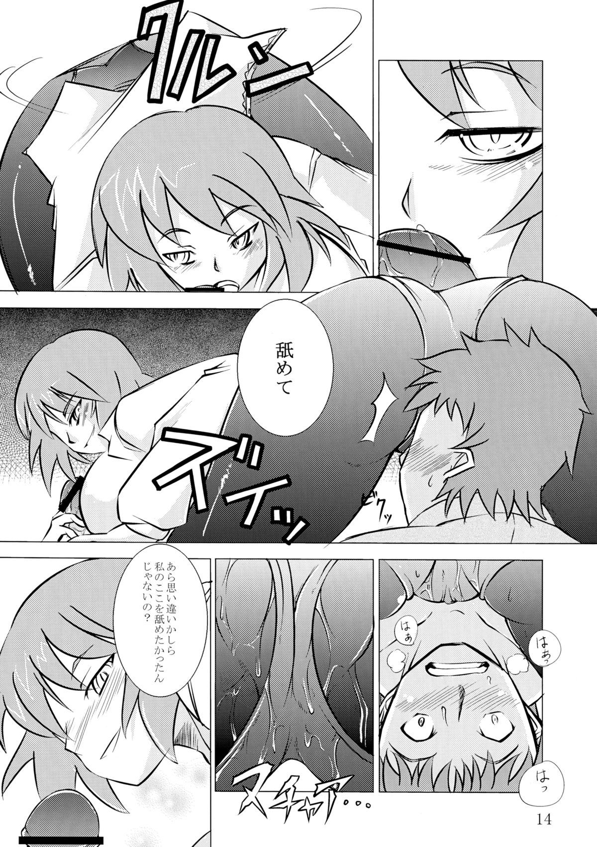 (C79) [JUNK×JUNK (kojou)] Ura Gensoukyou 2 (Touhou Project) page 13 full