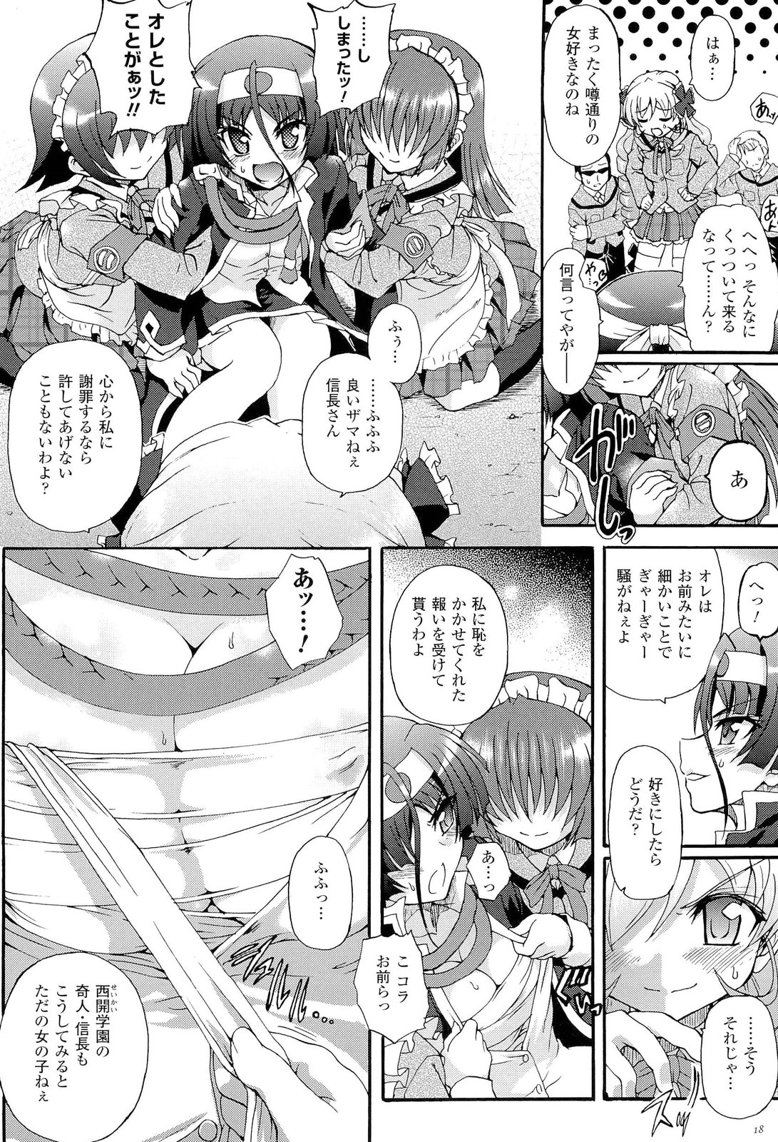 [Ishiba Yoshikazu, Rohgun] Sengoku Gakuen Senki Nobunaga! ~Inka Ryouran, Mizugi Taisen!~ Genteiban page 22 full