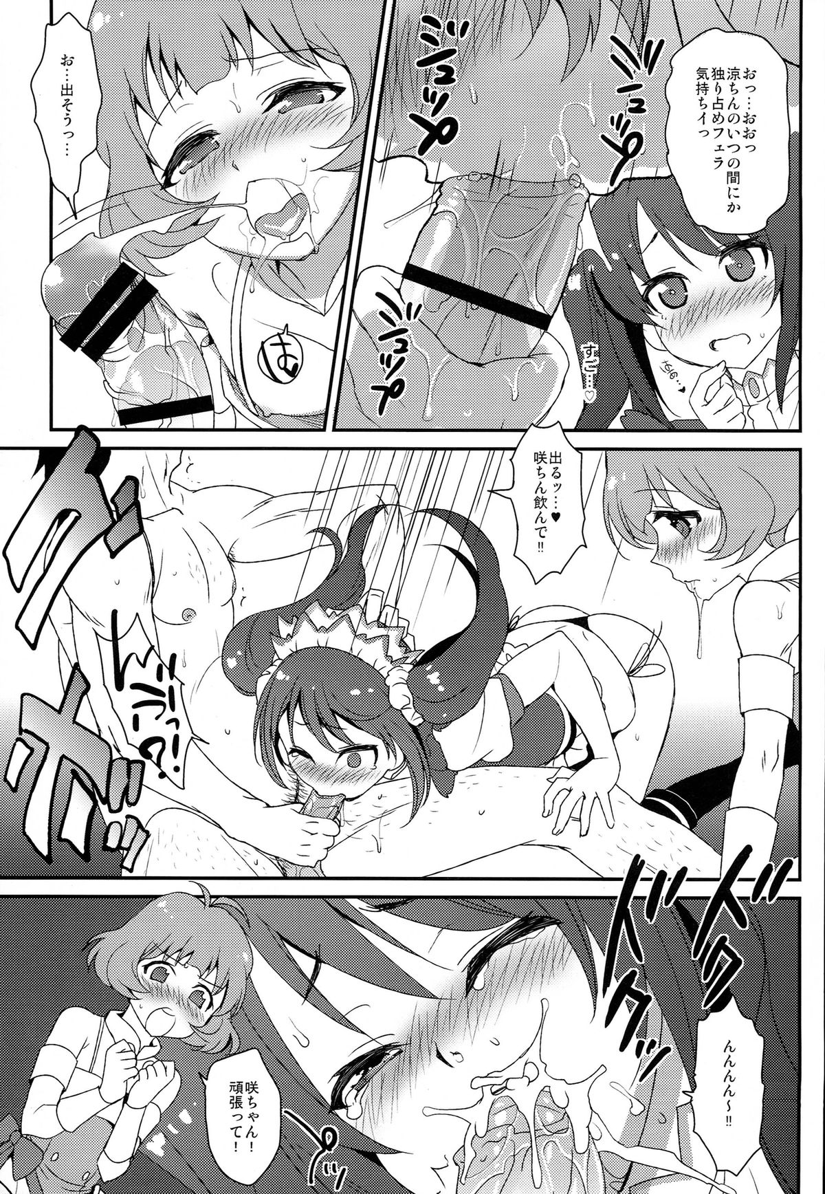 [Kitsune (Tachikawa Negoro)] Ryo-chin Kouhai dayo! Saki-chin「Kouei desu!!」 (THE iDOLM@STER SideM) page 9 full