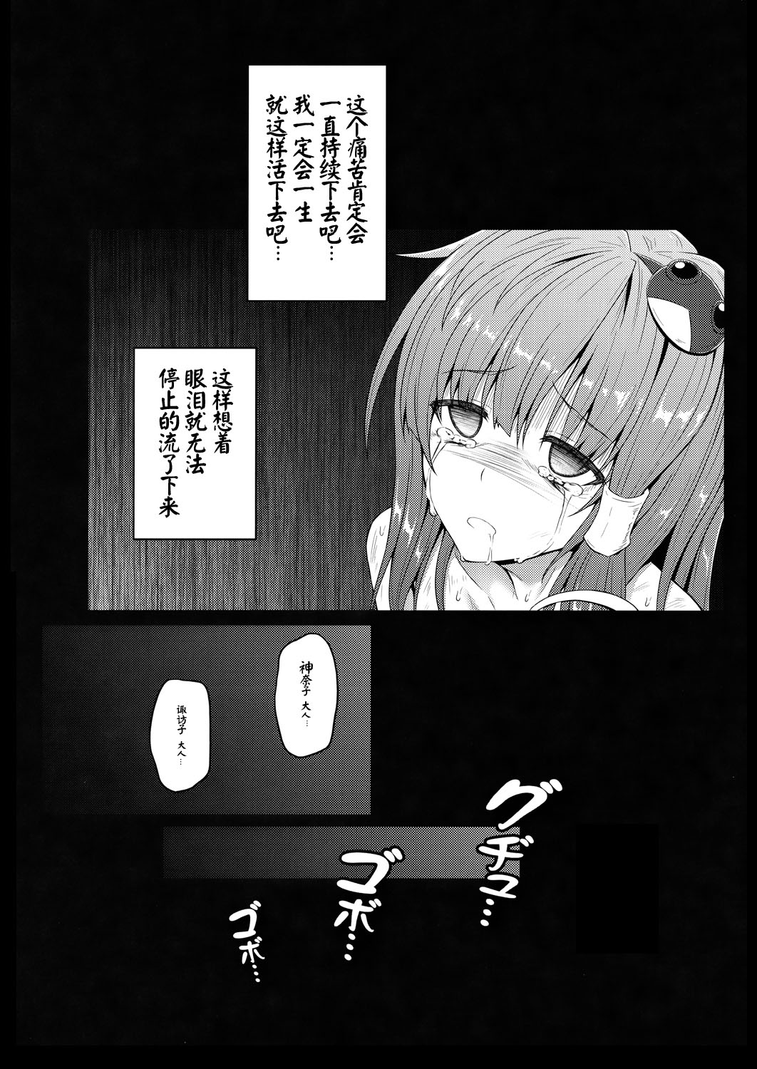 (Reitaisai 12) [e☆ALI-aL! (Ariesu Watanabe)] Gokuchuu Seikatsu ~Sanae Hachi~ (Touhou Project) [Chinese] [CE家族社] page 18 full