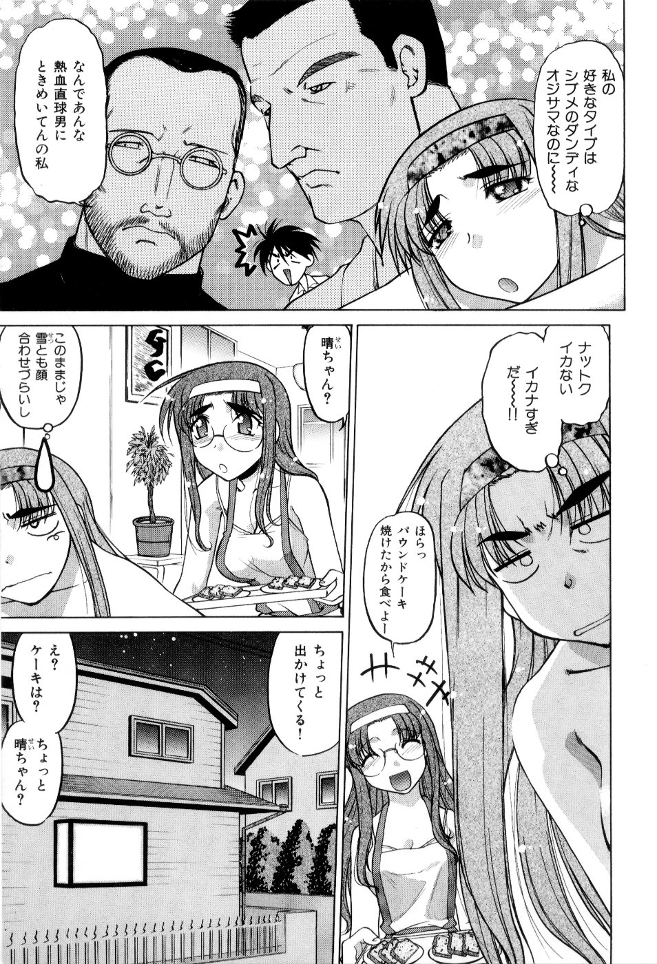 [Shimamoto Harumi] Hare Yuki page 166 full