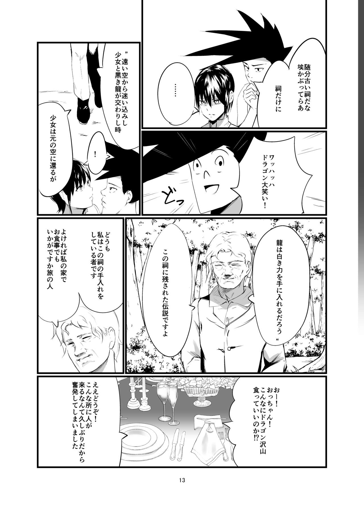 [Imasori Dondai (Us Them)] Kisoutengai Ero Doujin Book Vol. 1 [Digital] page 12 full