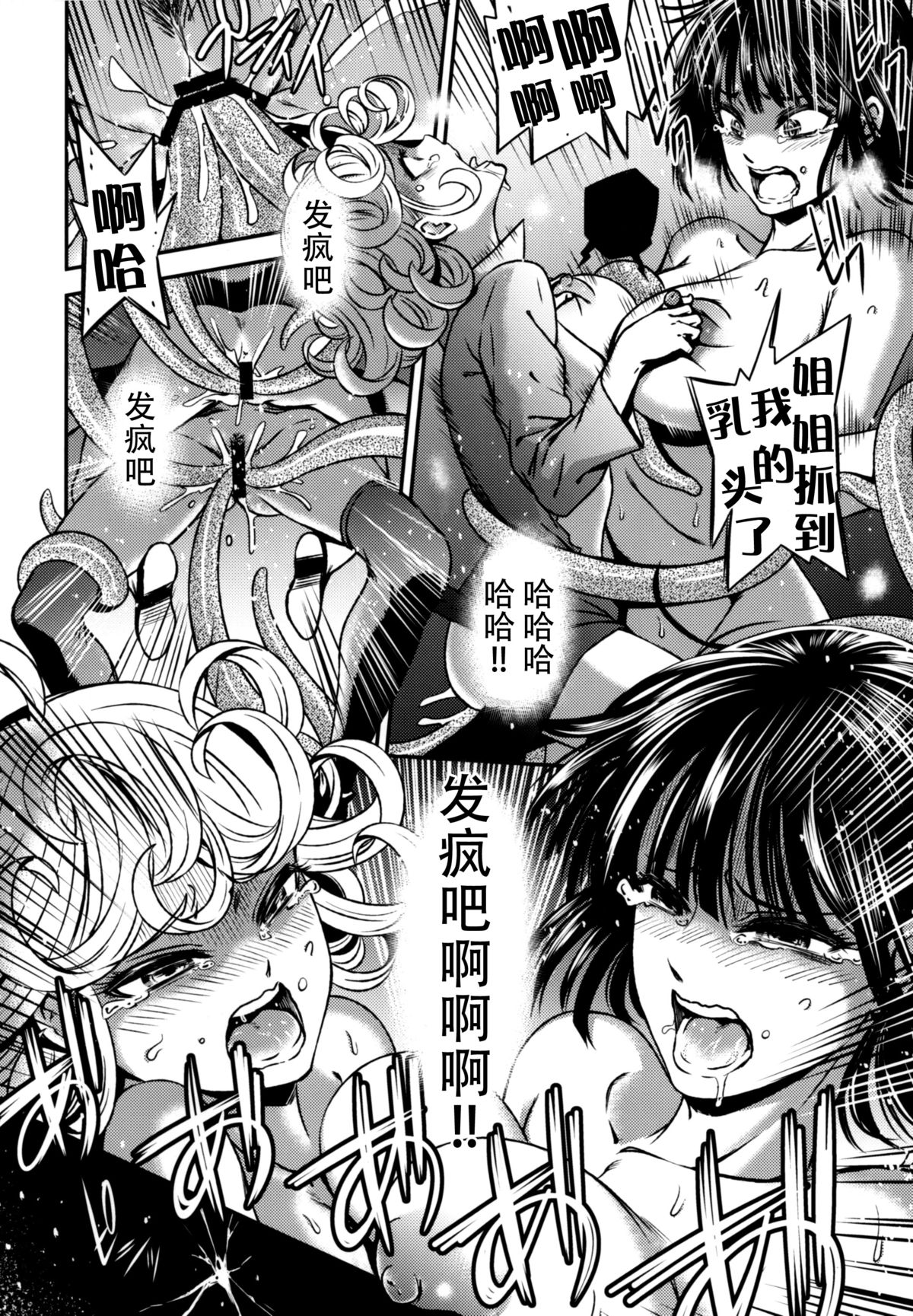 (C89) [Kiyosumi Hurricane (Kiyosumi Hurricane)] ONE-HURRICANE - Kutsujoku no Tatsumaki (One Punch Man) [Chinese] [脸肿汉化组] page 24 full