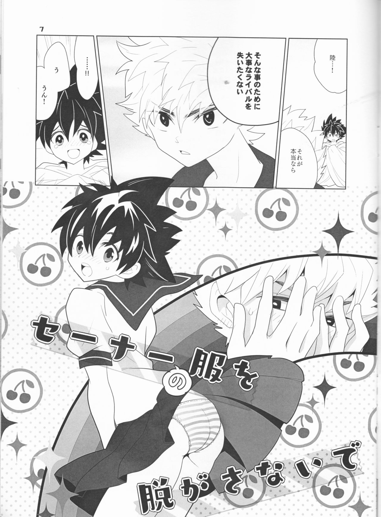 (SUPER27) [SPIELDOSE (Oyamada Chika)] Sena no Fuku o Nugasanaide (Eyeshield 21) page 7 full