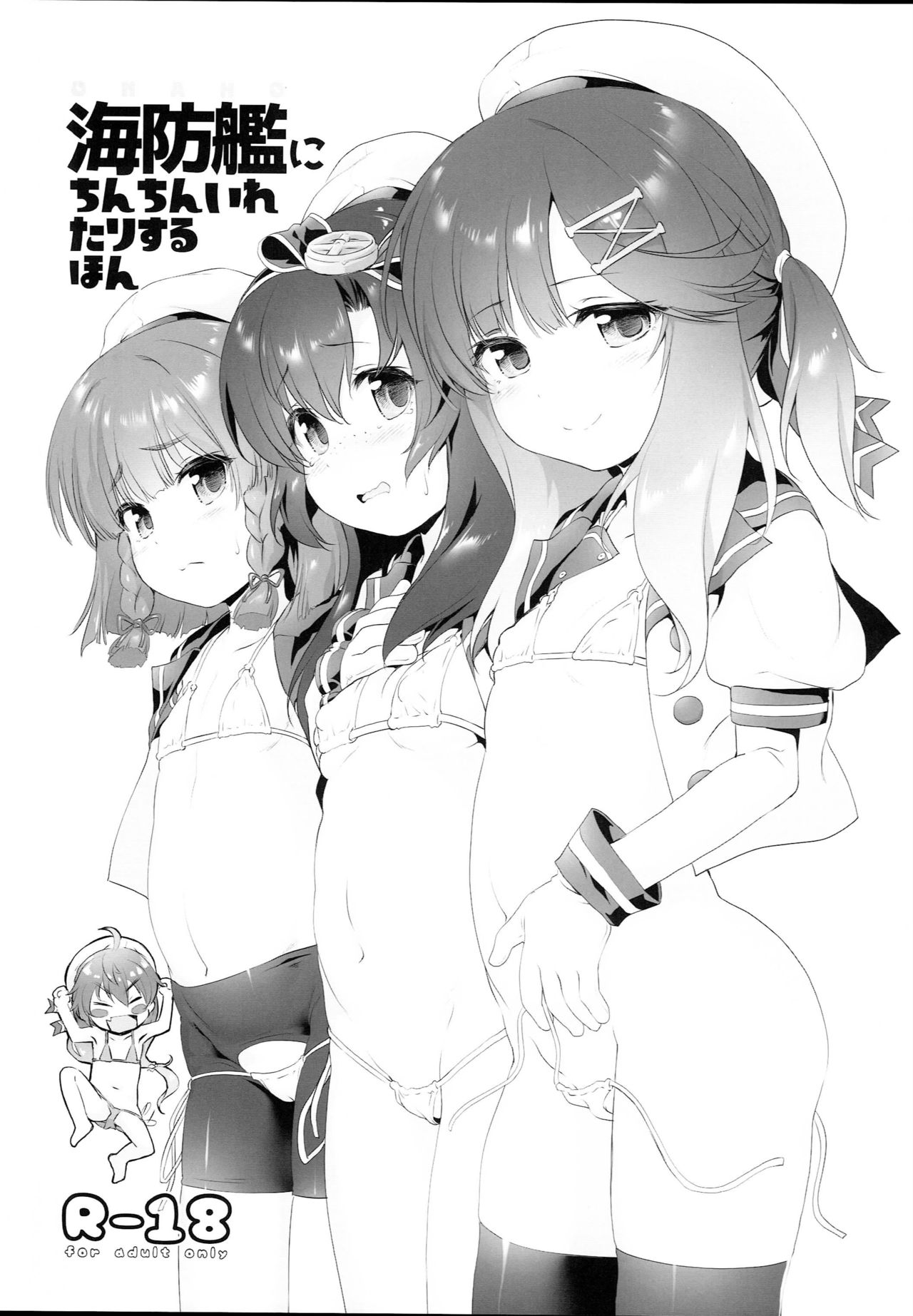 (C95) [KAMINENDO.CORP (Akazawa RED)] Kaiboukan ni Chinchin Iretari Suru Hon (Kantai Collection -KanColle-) page 1 full