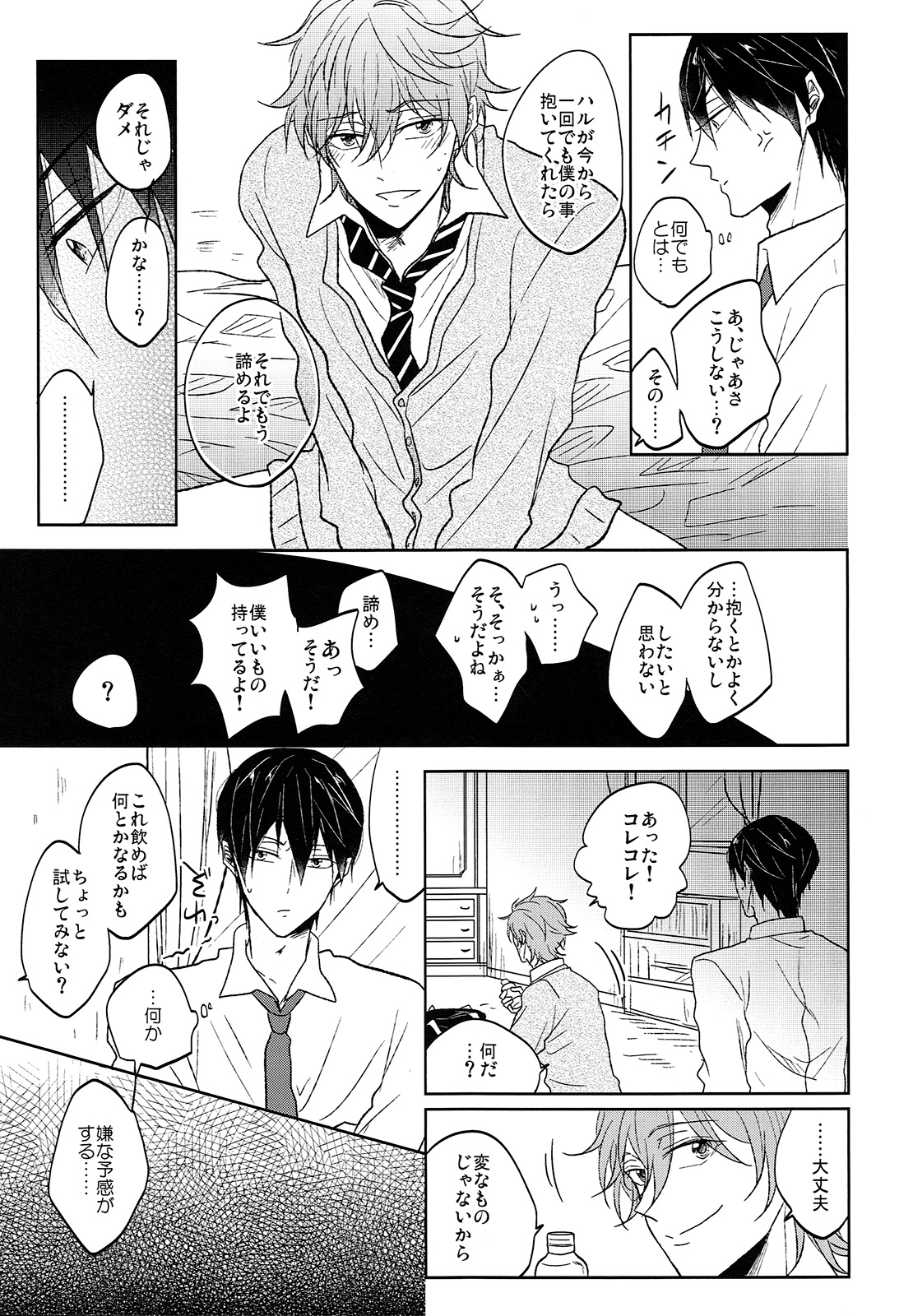 (C88) [caffeine (Oosawa)] Hizamazuite nyan to nake (Free!) page 10 full