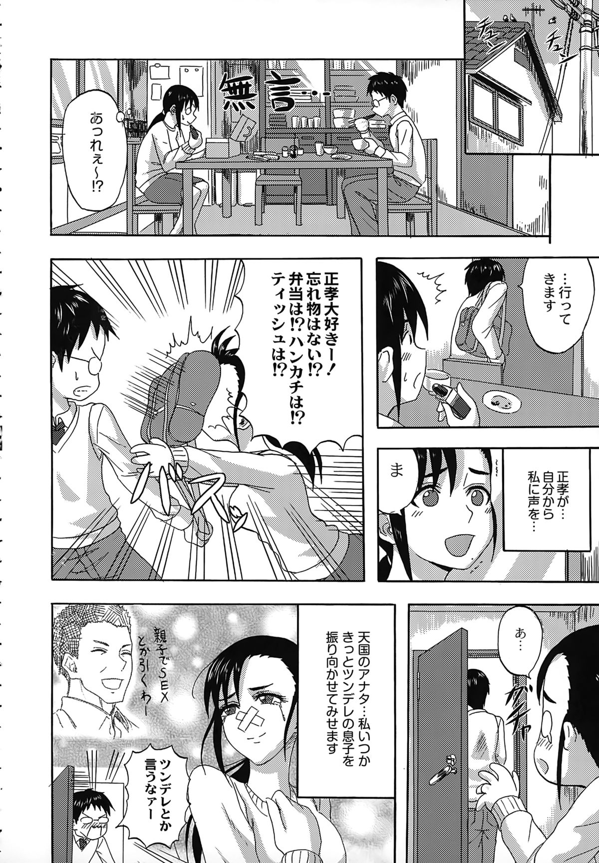 [Minarai Zouhyou] Scramble page 86 full