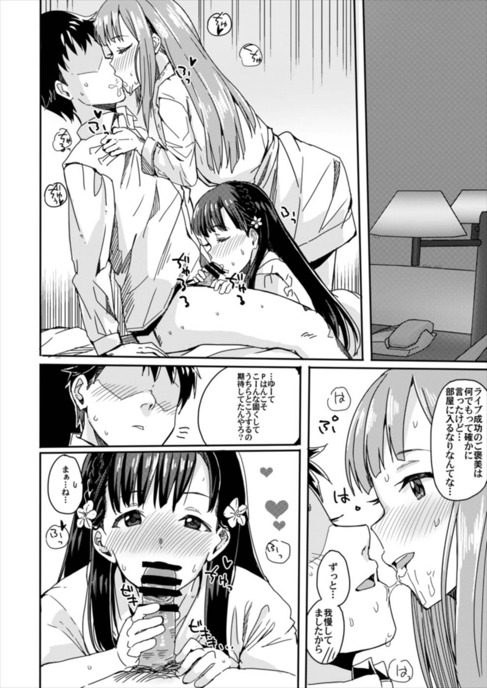 (Utahime Teien 13) [Haru Koubou (Norimaki)] CUTIE II (THE IDOLM@STER CINDERELLA GIRLS) page 3 full