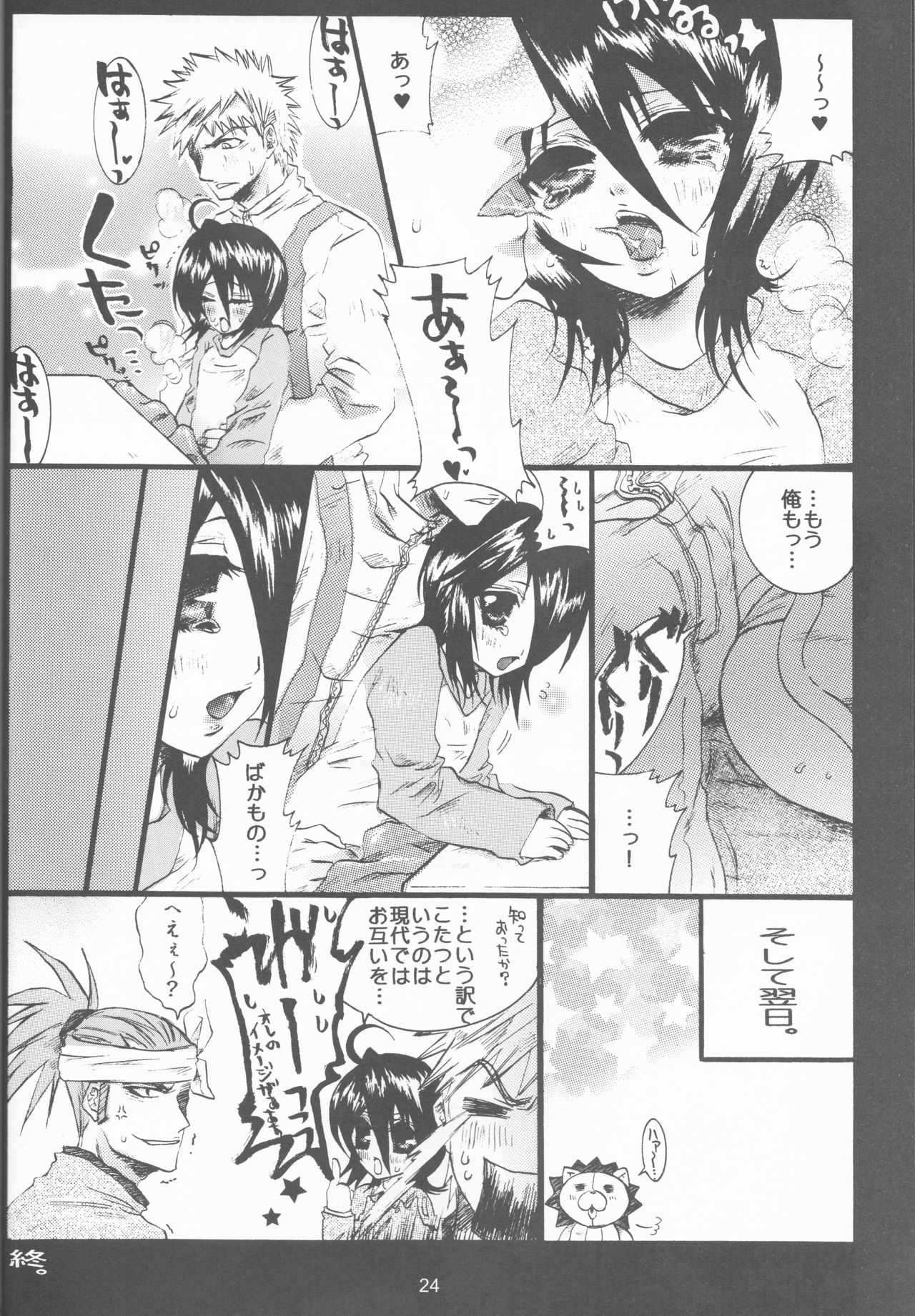 (Darling Darling) [ORANGEKISS (Various)] Neo Melodramatic 2 (Bleach) page 24 full