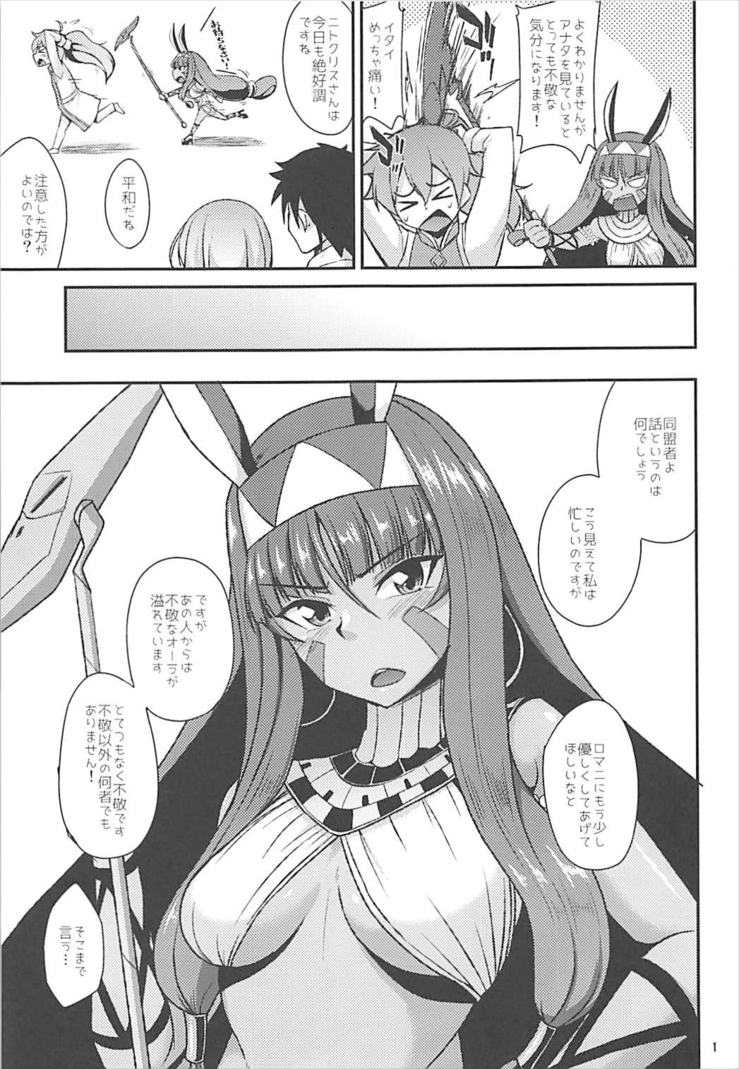 (C93) [ENNUI (Nokoppa)] Fukei na Pharaoh ga Daikouzui (Fate/Grand Order) page 2 full