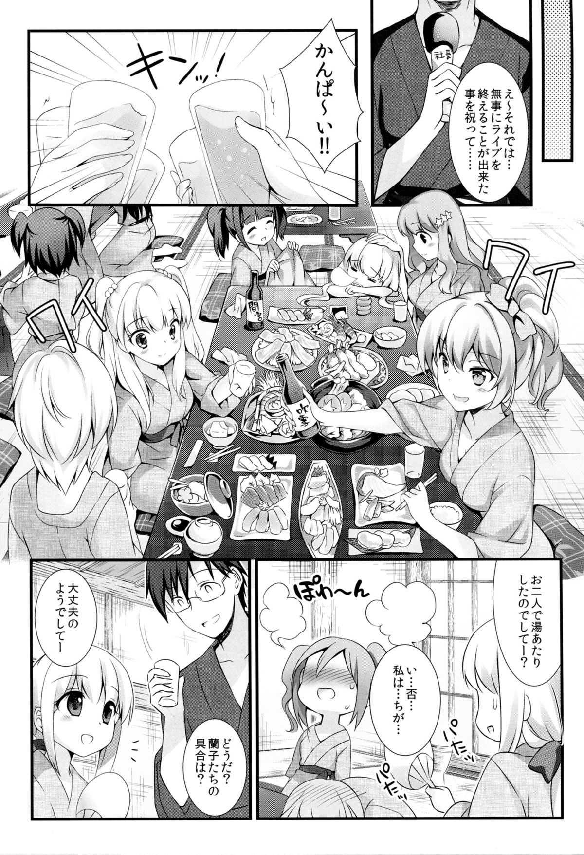 (CSP6) [REI's ROOM (REI)] Cinderella no Aishikata (THE IDOLM@STER CINDERELLA GIRLS) page 4 full