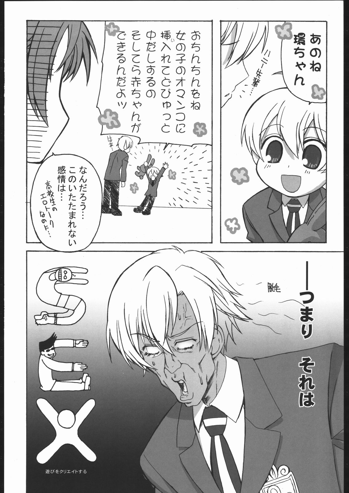 (C70) [Abellcain (Fujimaru Arikui)] Fujioka Haruhi no yuuutsu (Ouran High School Host Club) page 7 full