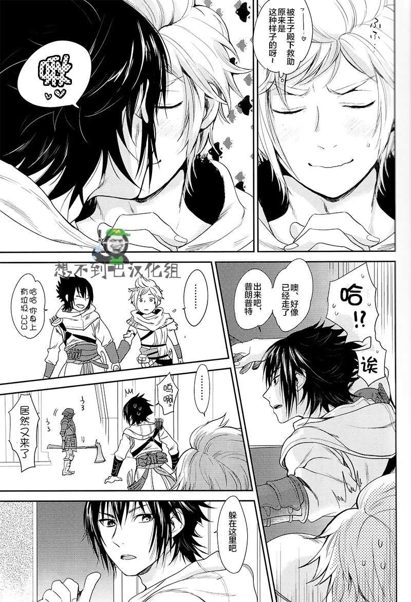 (SPARK12) [Inufuro] Kakurenbo (Final Fantasy XV) [Chinese] [想不到吧汉化组] page 5 full