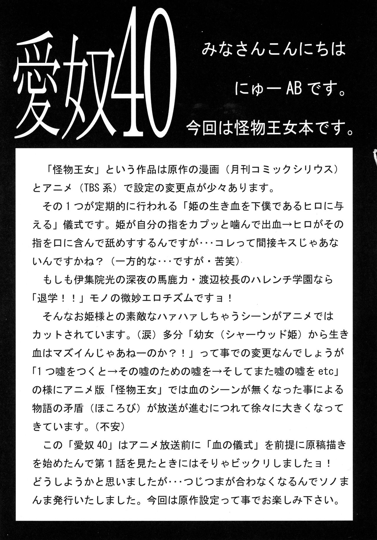 (Puniket 15) [AB NORMAL (NEW AB)] Aido 40 Kaibutsu oujo (Kaibutsu Oujo) page 7 full