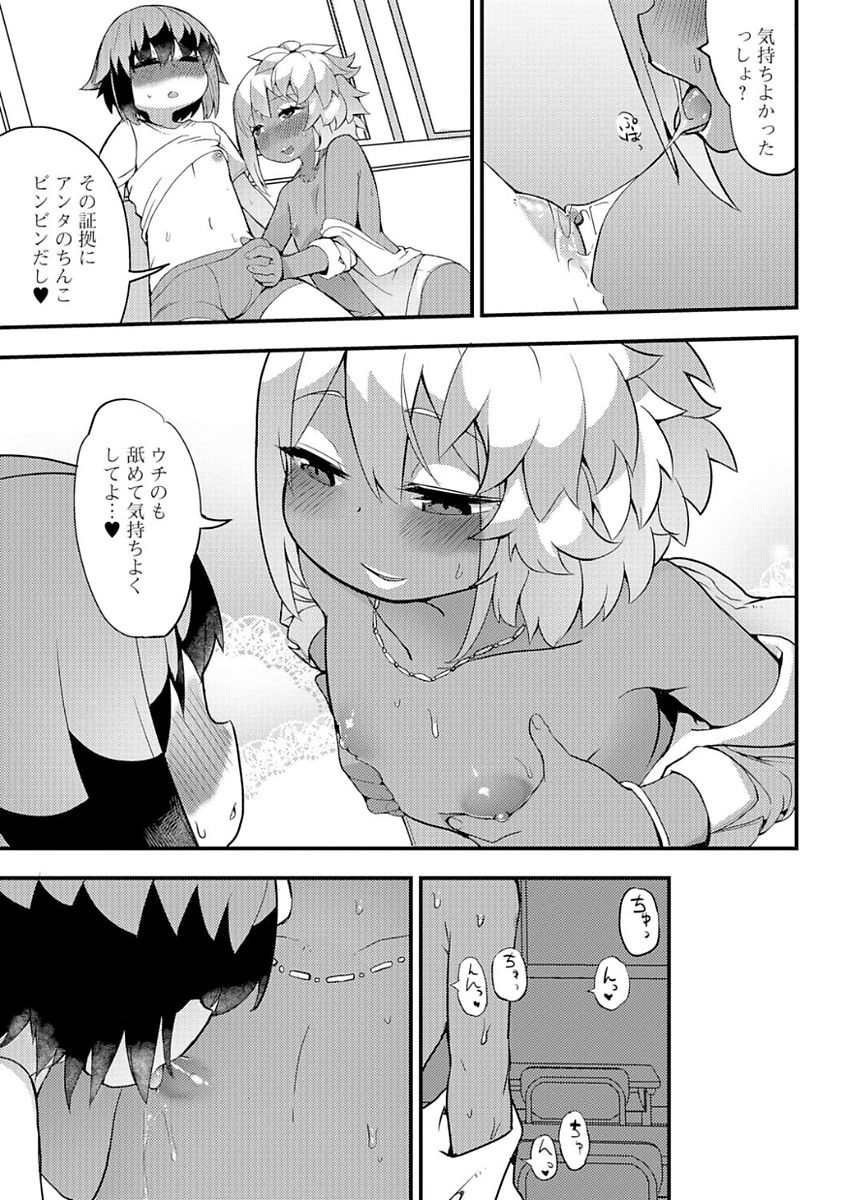 [Anthology] Gekkan Web Otoko no Ko-llection! S Vol. 21 [Digital] page 103 full