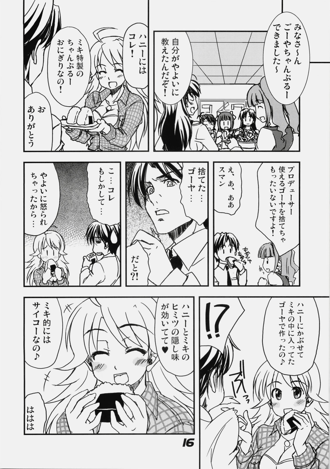 (C76) [eau-Rouge (Rikumoto Yoshiyuki)] True R@y See! (THE iDOLM@STER) page 15 full