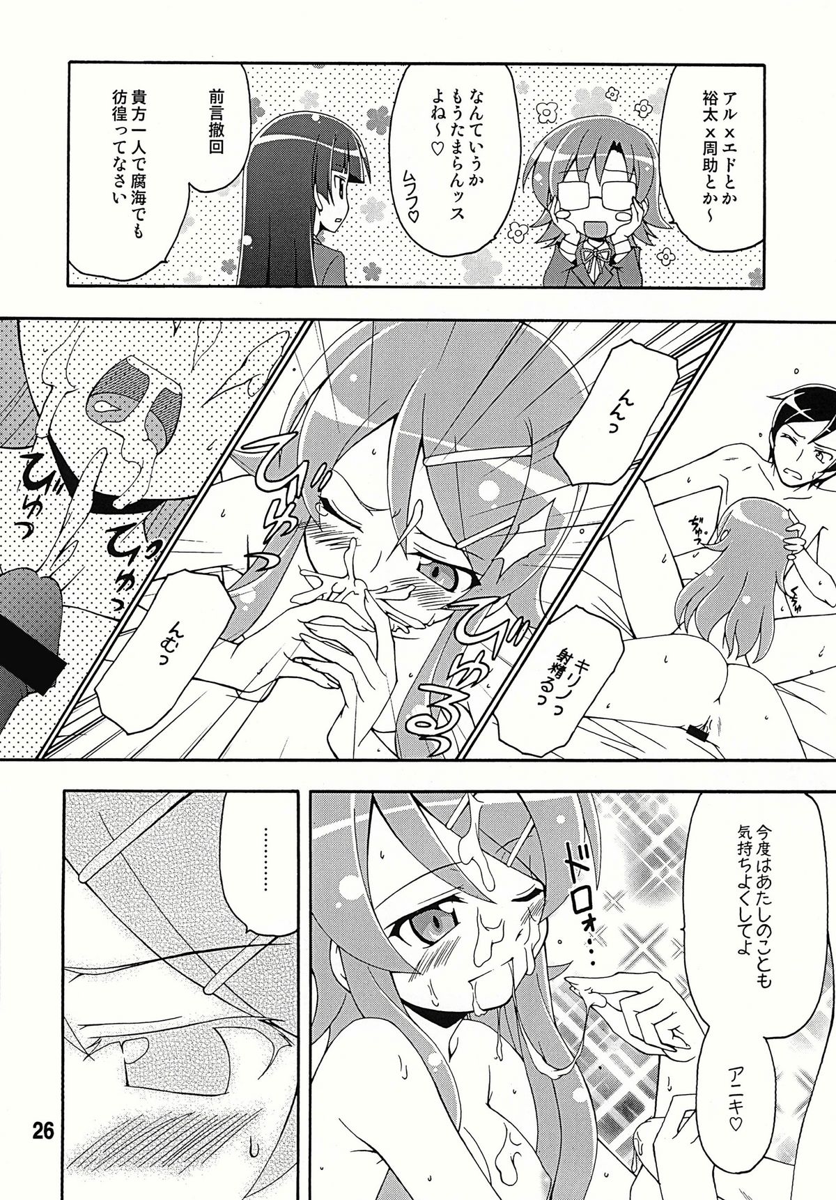 (C78) [Shinohara Heavy Industry (Various)] sis-con 4 (Ore no Imouto ga Konna ni Kawaii Wake ga Nai) page 26 full