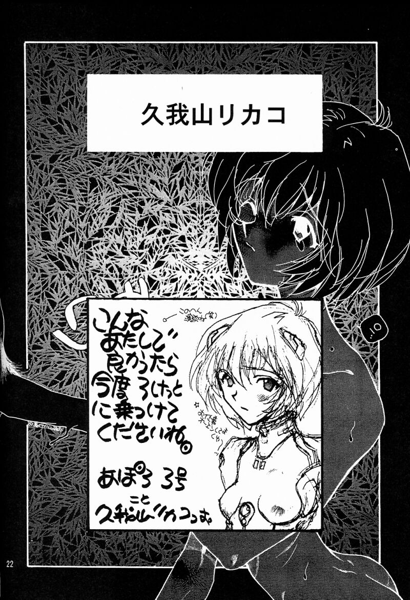 (C50) [Rocket Kyoudai (Various)] BANDAGE-00 Vol. 2 (Neon Genesis Evangelion) page 21 full