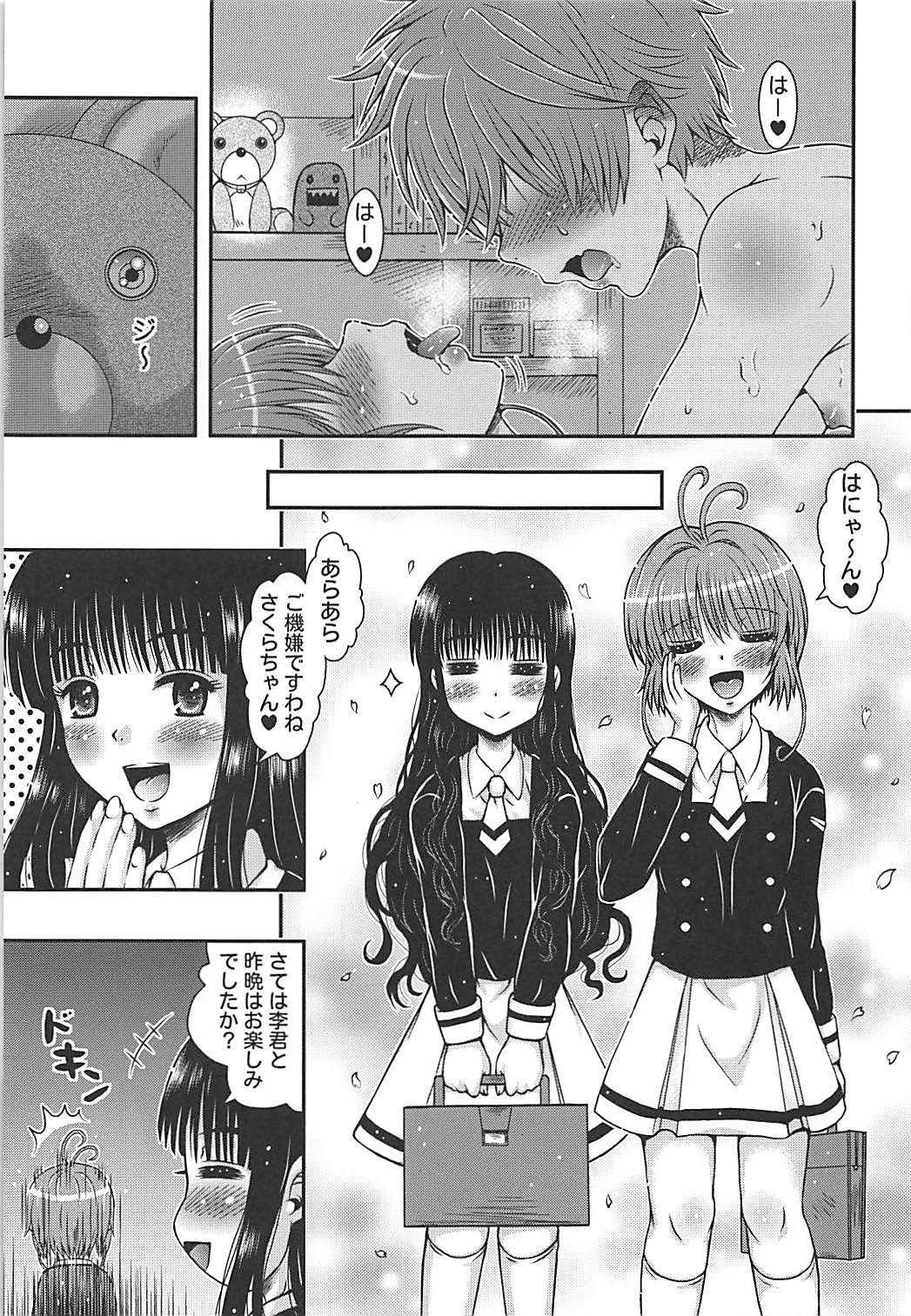 [E-10 Field (Etosei)] Sakura-chan Change (Cardcaptor Sakura) page 4 full