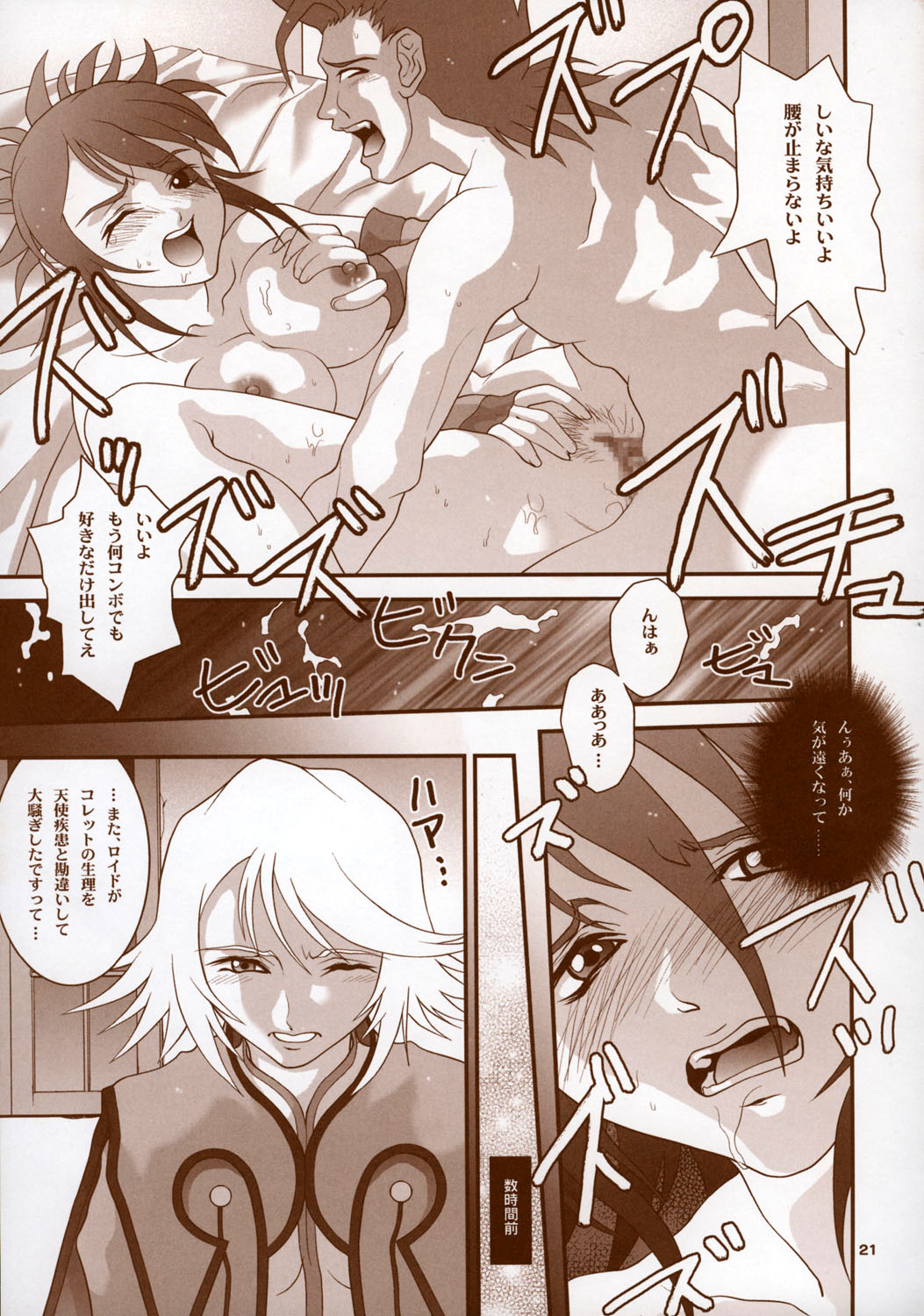 [Shiitake (Zukiki, Mugi)] - BYUNN BYUNN 5 - ANGEL'S DANCE (Tales of Symphonia) page 20 full
