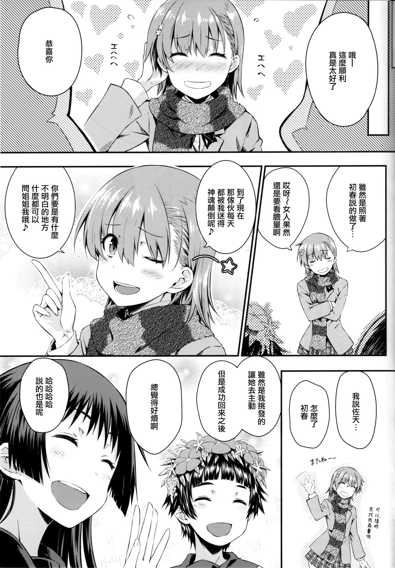 (C97) [Aspergillus (Okara)] Precious Gift (Toaru Kagaku no Railgun) [Chinese] page 24 full