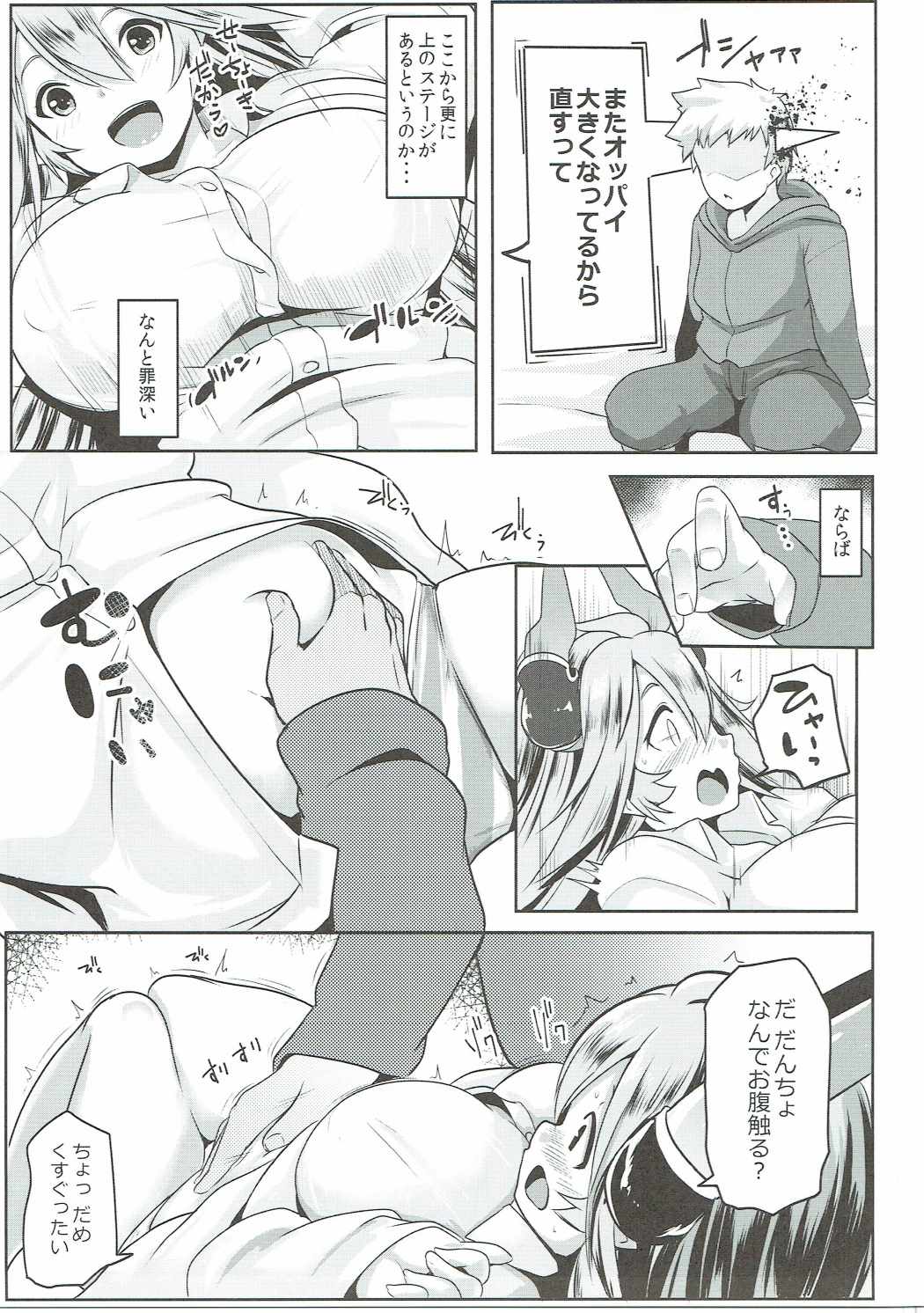 (SC2016 Autumn) [Hitsuji Kikaku (Muneshiro)] Uchi no Sarasa no Oppai ga Kininatte Shuuchuu Dekinai! (Granblue Fantasy) page 8 full