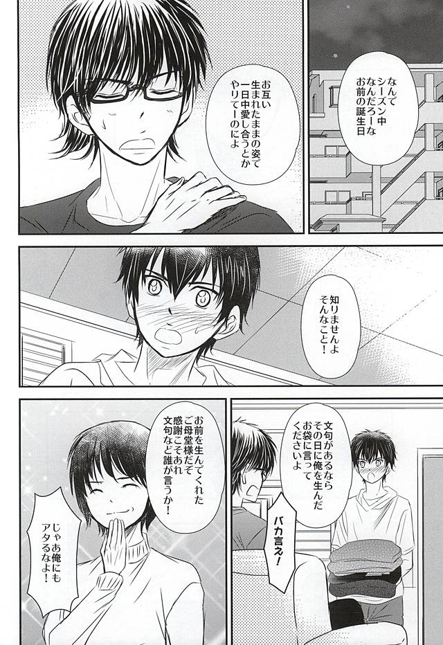 (Abarenbou S!) [Icing (Pon)] Hapiba wa Kare Yuni de (Daiya no Ace) page 4 full