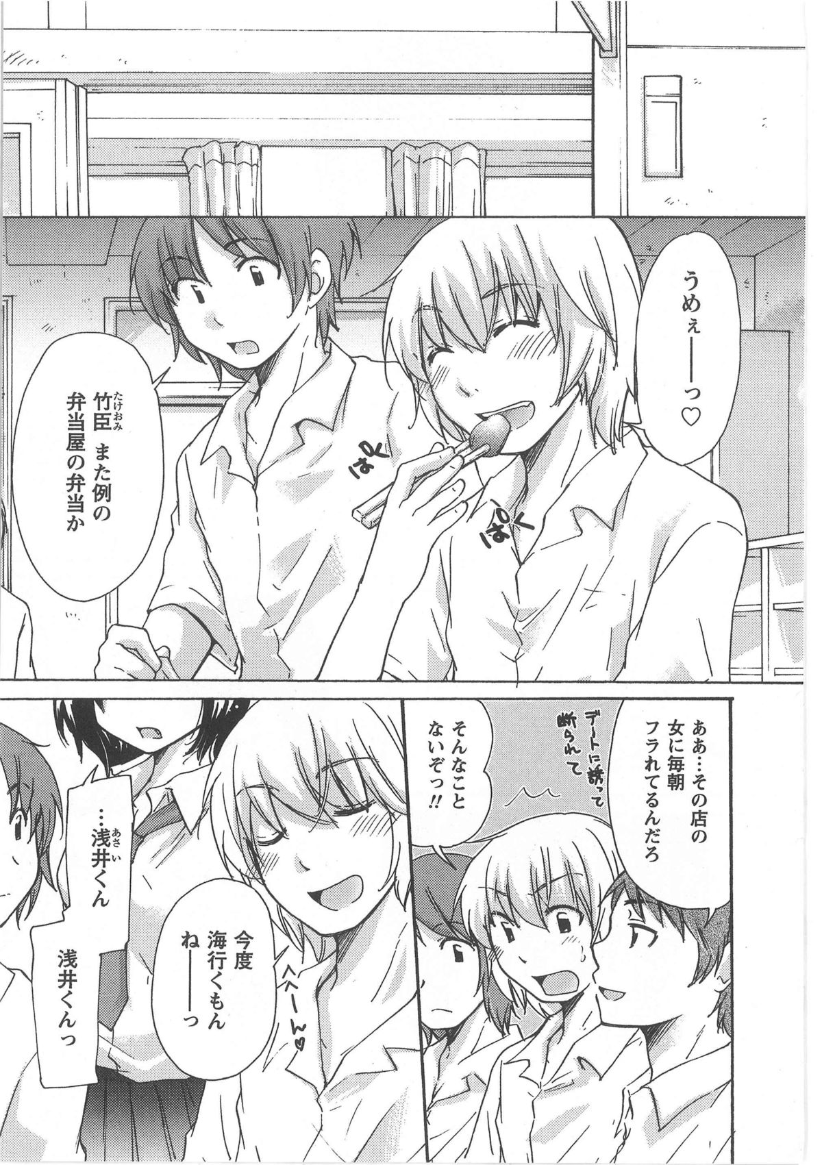 [Mikokuno Homare] Hatsukoi -one's first love- page 23 full