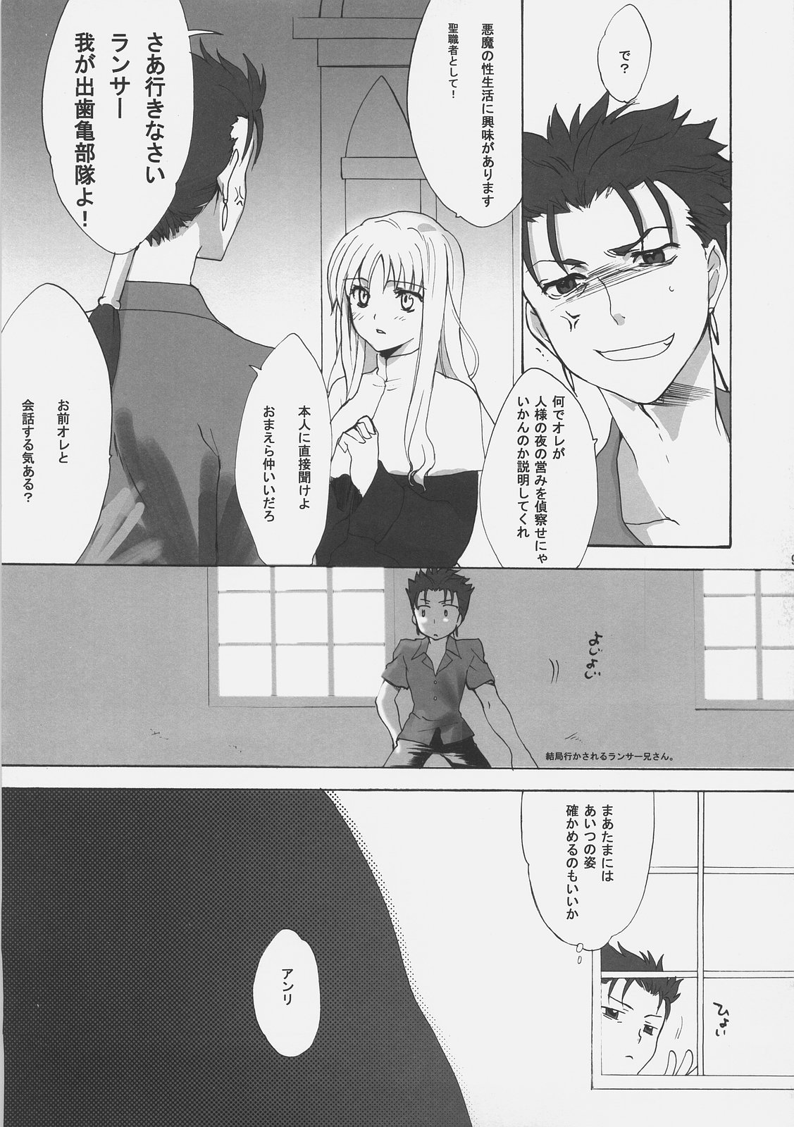 (C70) [Gokudoudaigensui (Noriaki Kayama)] Master Jigyakukei (Fate/hollow ataraxia) page 8 full