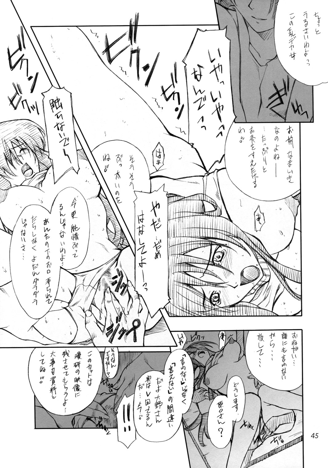 (C66)[P.FOREST (Hozumi Takashi)] Cosplay COMPLEX (Genshiken) page 44 full