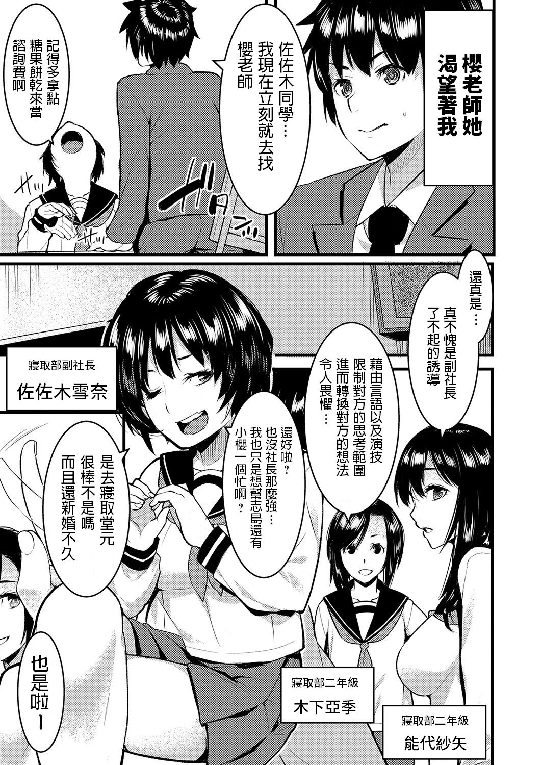 [Kiryu Masumi] Shiawase Hitozuma Neori Keikaku ~Boku ga Netoreba Sensei wa Shiawase ni Nareru~ (COMIC Grape Vol. 73) [Chinese] page 7 full