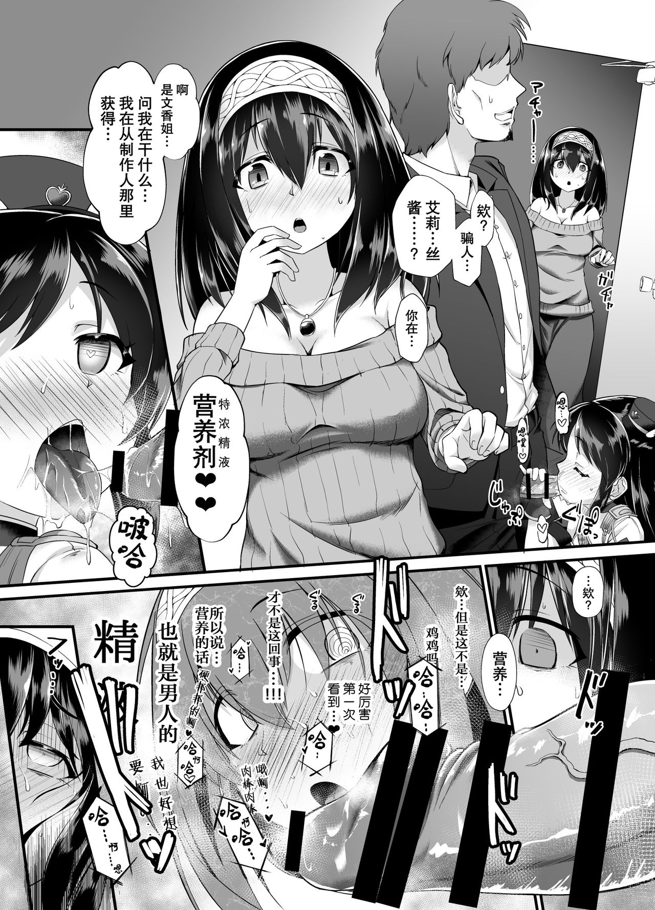 [CHARAN PORAN (Nekono Matatabi)] Arisu & Fumika Saimin Girls Gekijou (THE IDOLM@STER CINDERELLA GIRLS) [Chinese] [靴下汉化组] [Digital] page 5 full