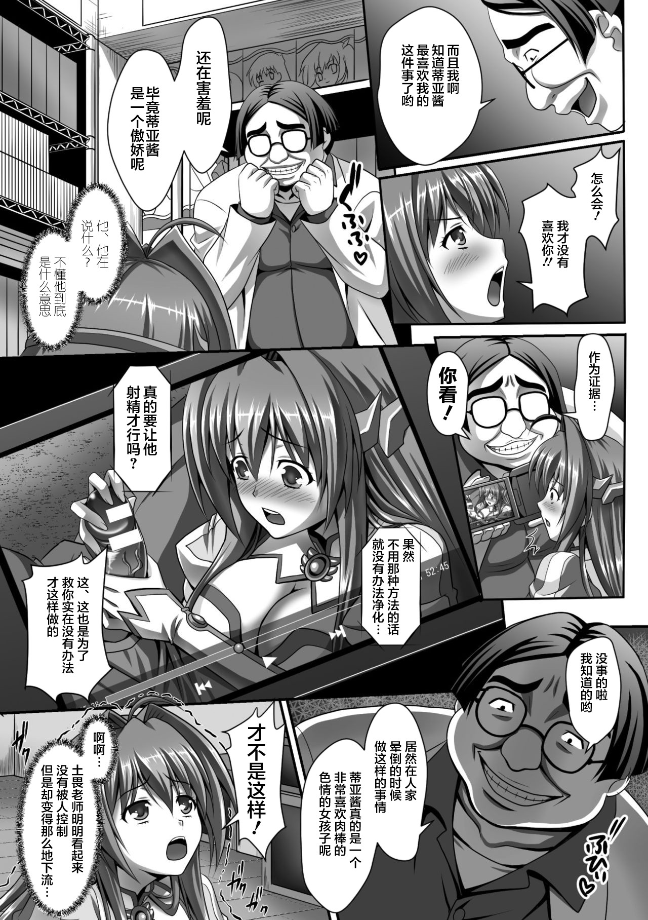 [Sinbo Tamaran] Nerawareta Megami Tenshi Angeltear ~Mamotta Ningen-tachi ni Uragirarete~ THE COMIC Ch. 1-6 [Chinese] [不咕鸟汉化组] page 11 full