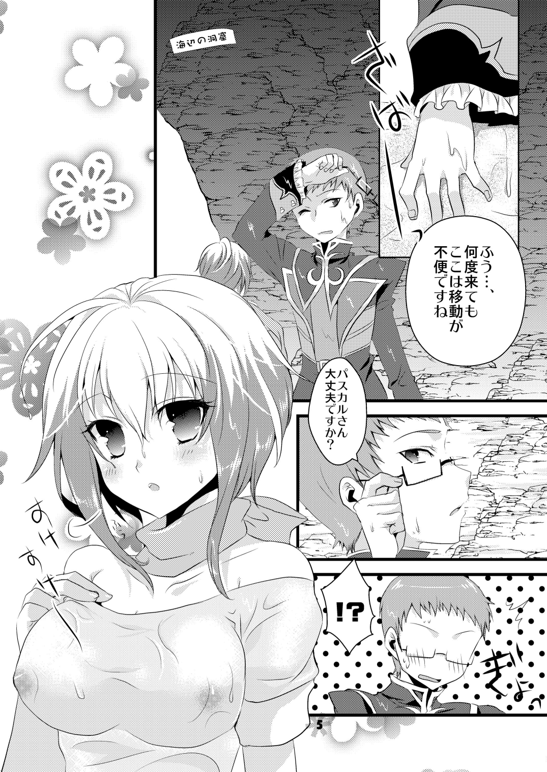 [Noix | peach-breath (Ootani Mikoto)] Pascal san to Ofuro de xx suru Hon EX (Tales of Graces) [Digital] page 4 full