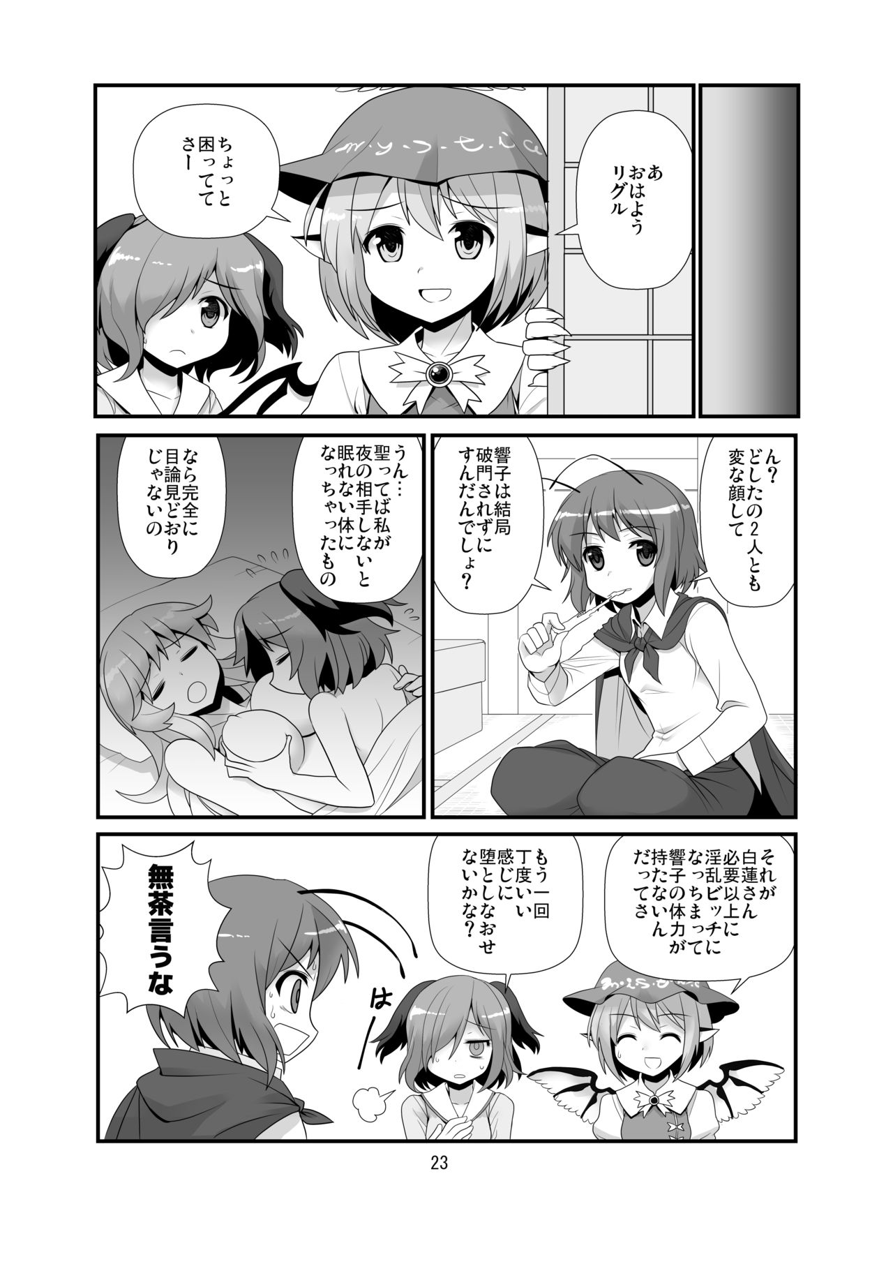 [Amadoiza (Moiky)] Super Wriggle Temple (Touhou Project) [Digital] page 24 full